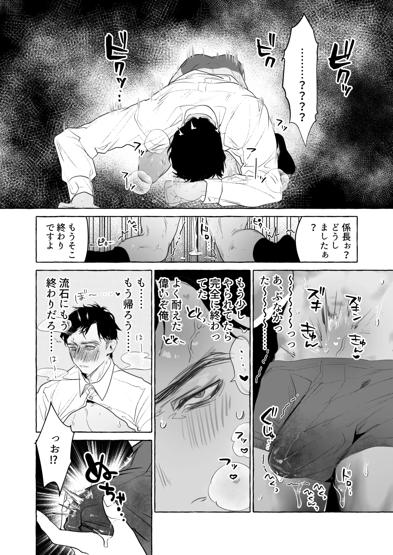 後輩2人に全性感帯寸止めされる34歳係長 page 12 full