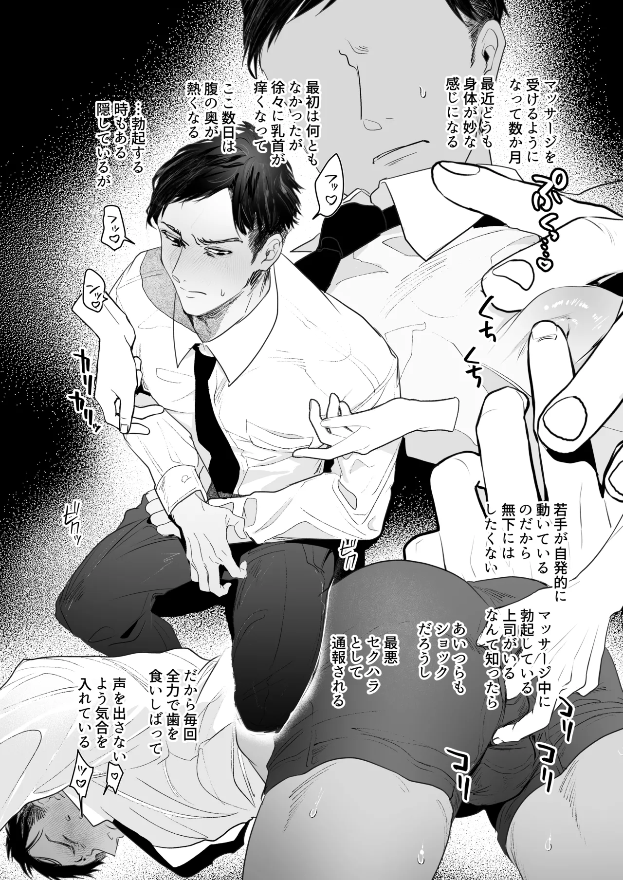 後輩2人に全性感帯寸止めされる34歳係長 page 3 full