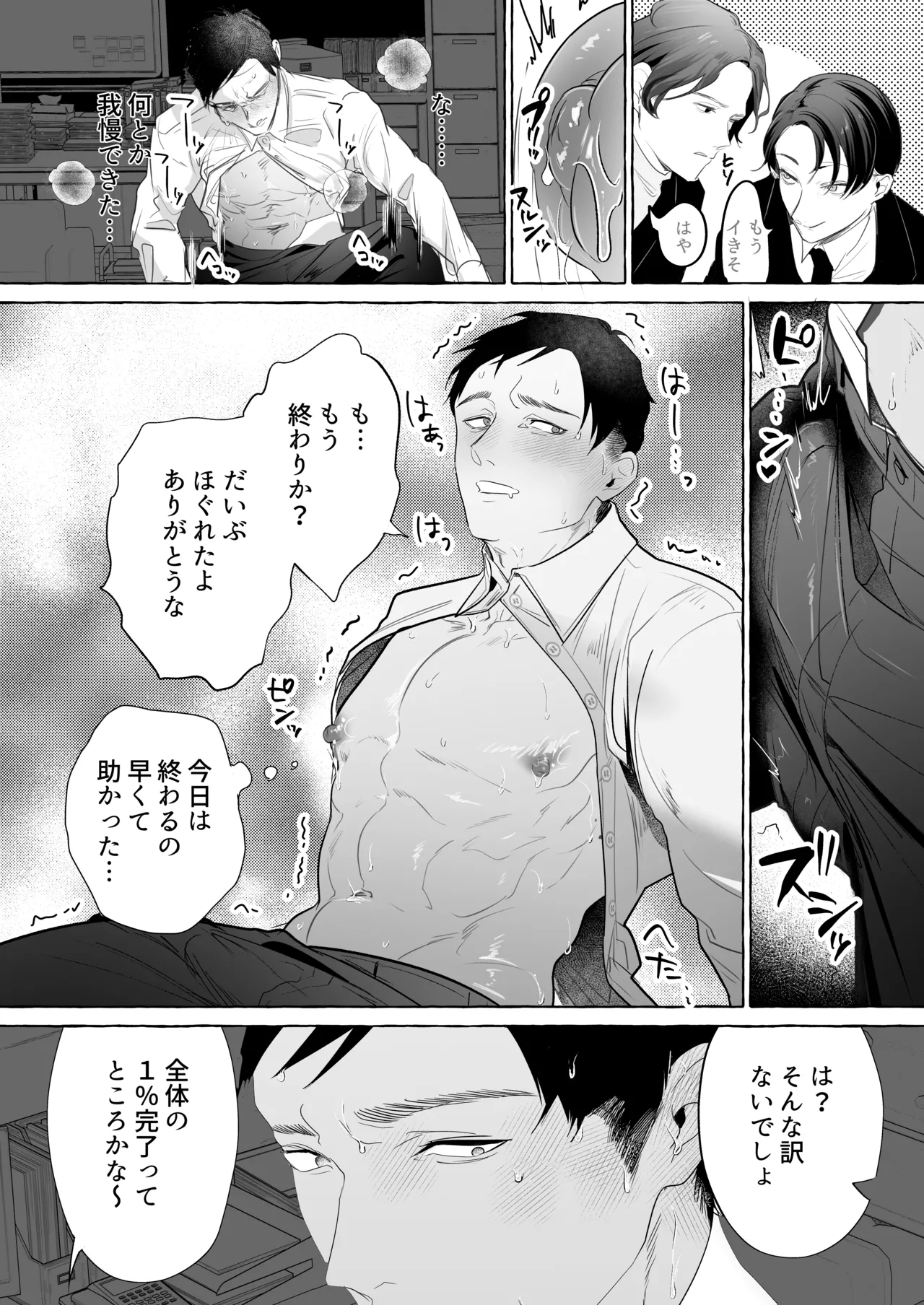 後輩2人に全性感帯寸止めされる34歳係長 page 8 full