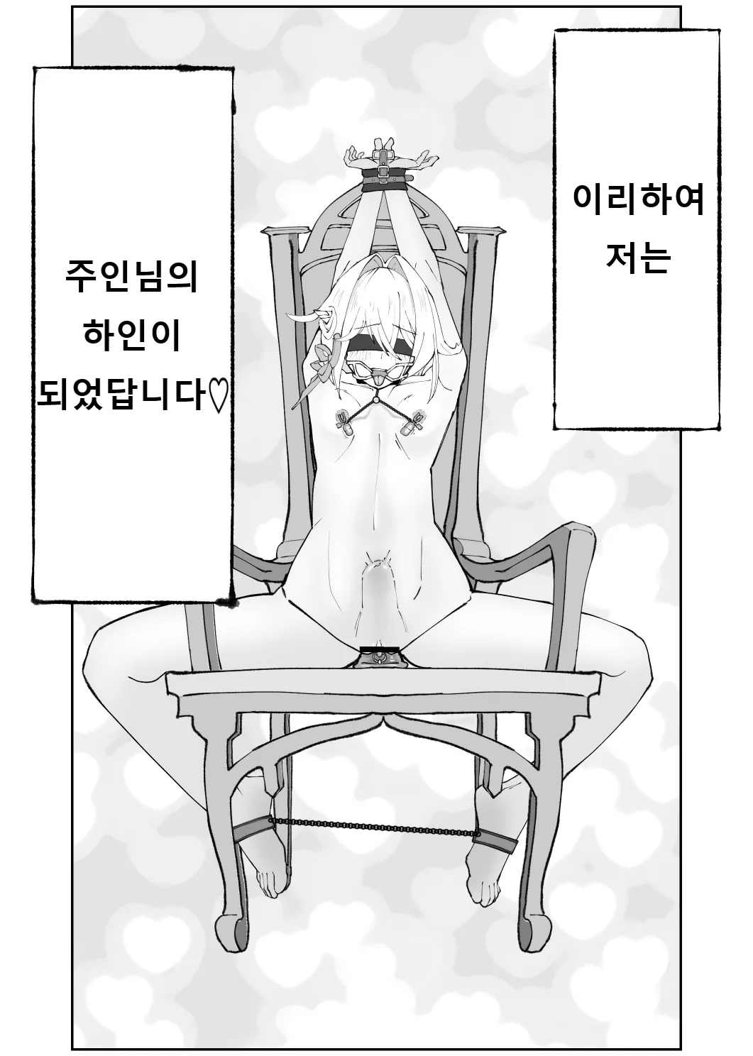 Thelema-sama no Pochi ga Thelema-sama o Pochi ni Suru Manga | 텔레마님의 하인이 텔레마님을 하인으로 만드는 만화 page 11 full