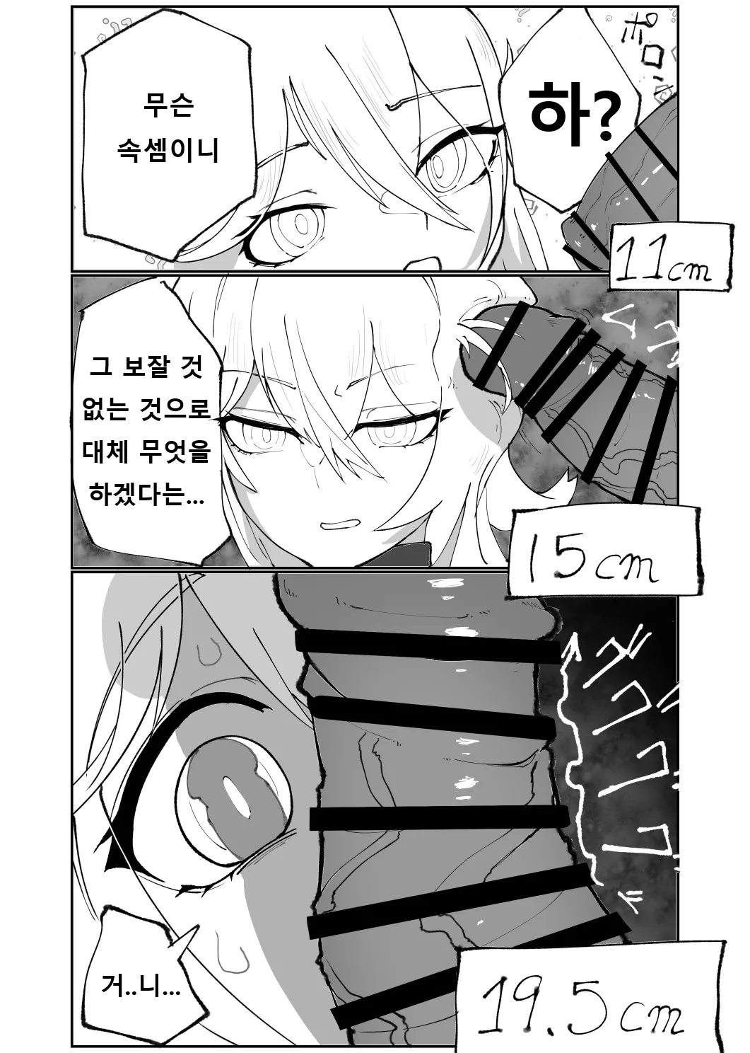 Thelema-sama no Pochi ga Thelema-sama o Pochi ni Suru Manga | 텔레마님의 하인이 텔레마님을 하인으로 만드는 만화 page 2 full