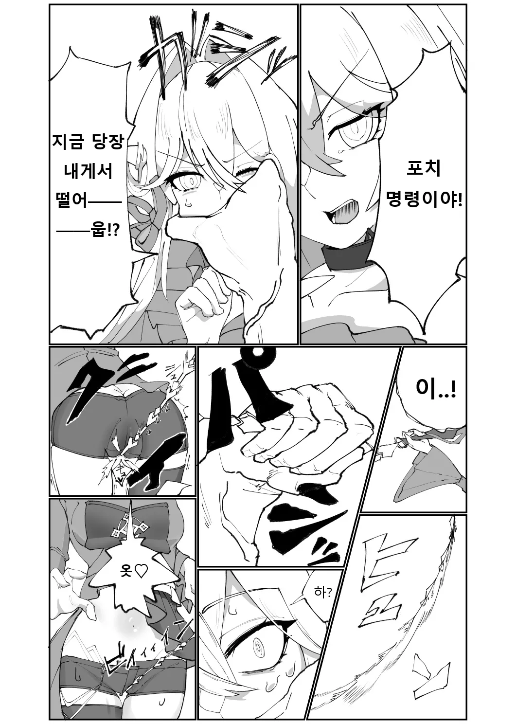 Thelema-sama no Pochi ga Thelema-sama o Pochi ni Suru Manga | 텔레마님의 하인이 텔레마님을 하인으로 만드는 만화 page 3 full