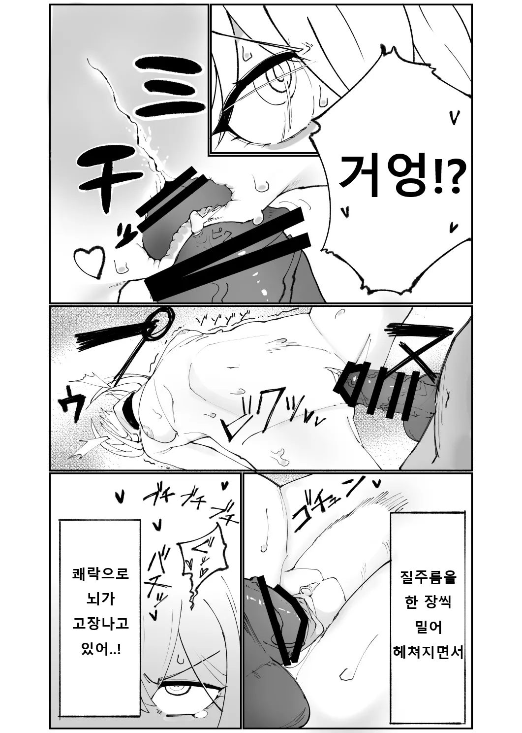Thelema-sama no Pochi ga Thelema-sama o Pochi ni Suru Manga | 텔레마님의 하인이 텔레마님을 하인으로 만드는 만화 page 5 full