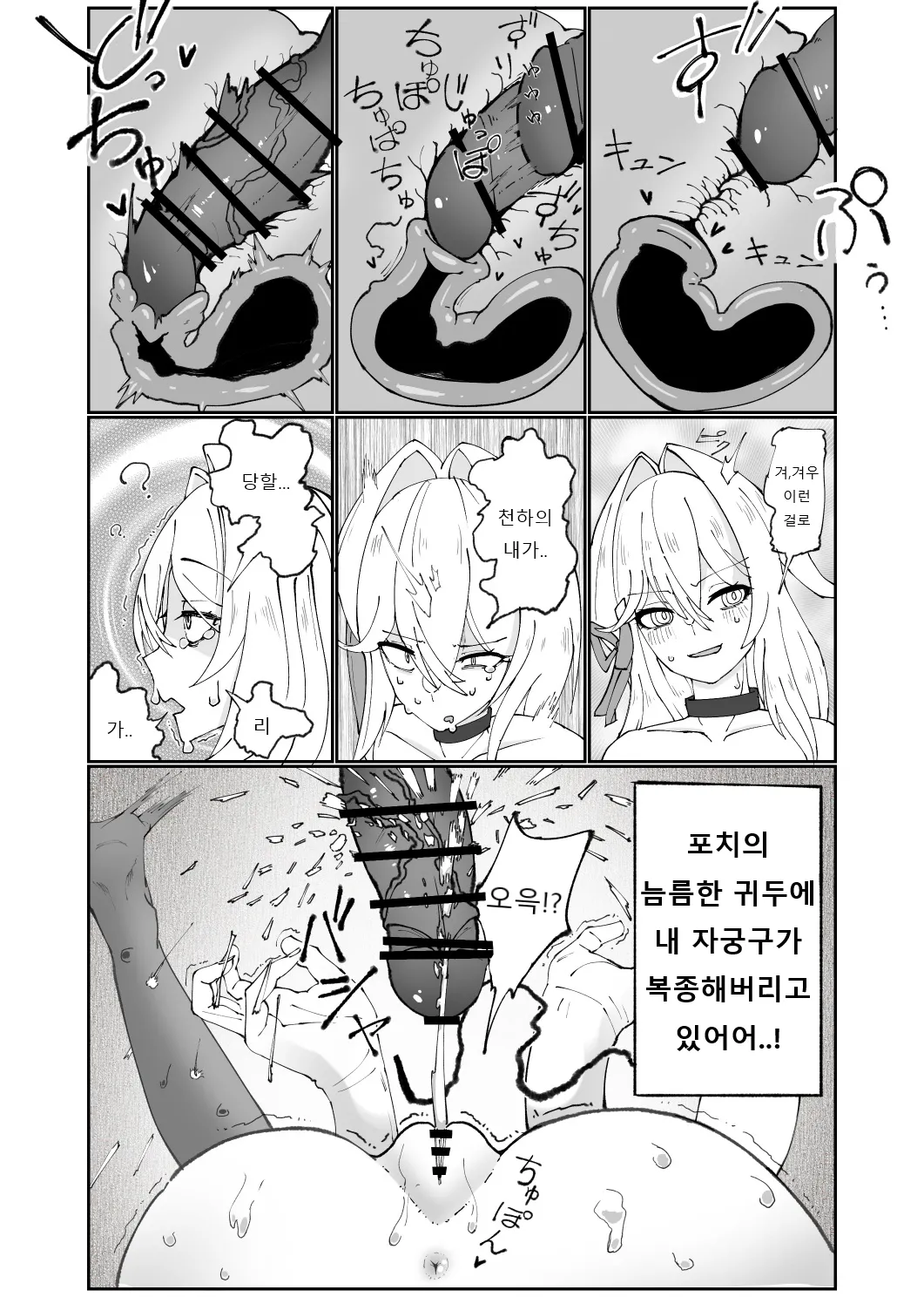 Thelema-sama no Pochi ga Thelema-sama o Pochi ni Suru Manga | 텔레마님의 하인이 텔레마님을 하인으로 만드는 만화 page 6 full