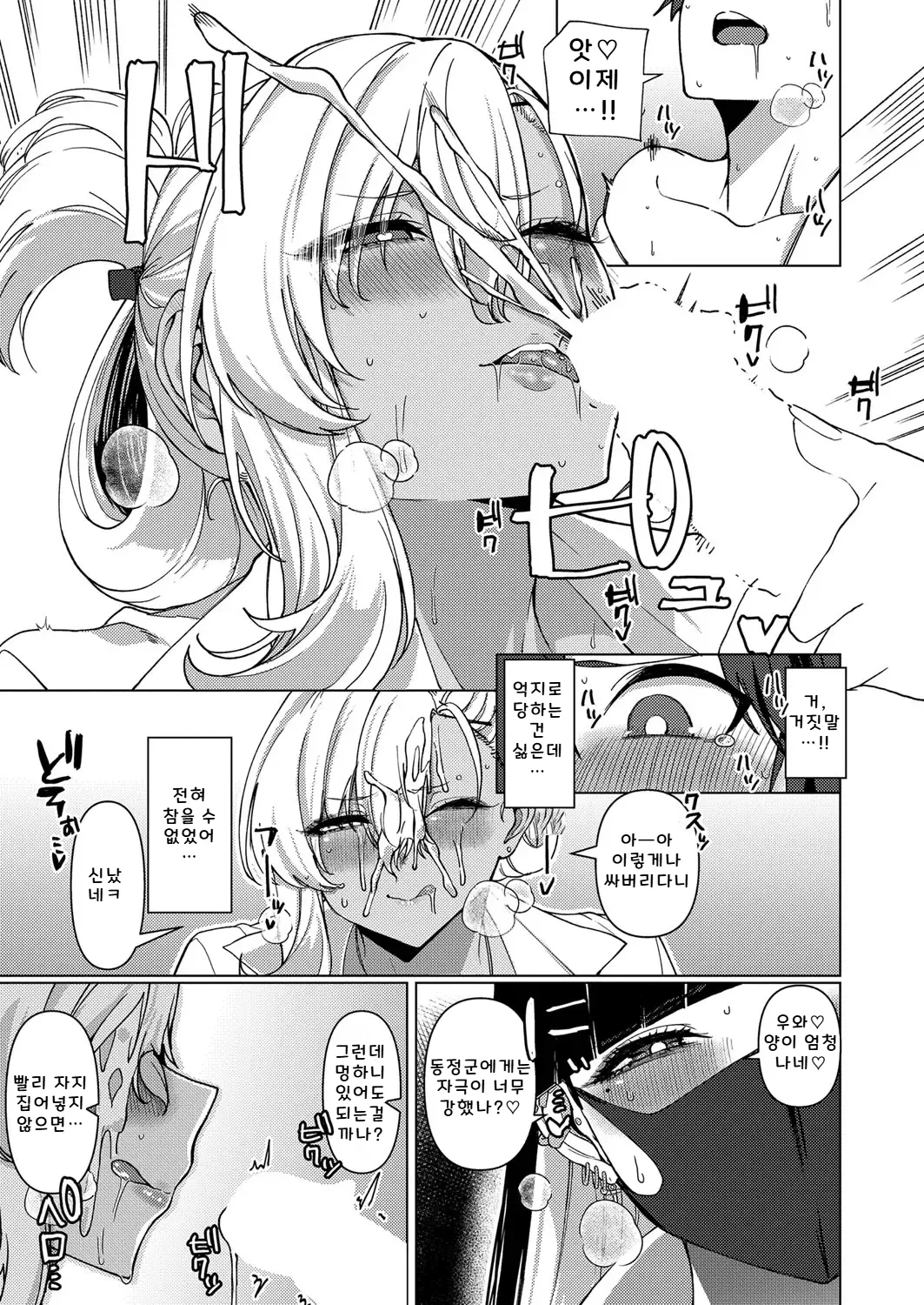 Doshitan Hanashi Kikou ka page 11 full
