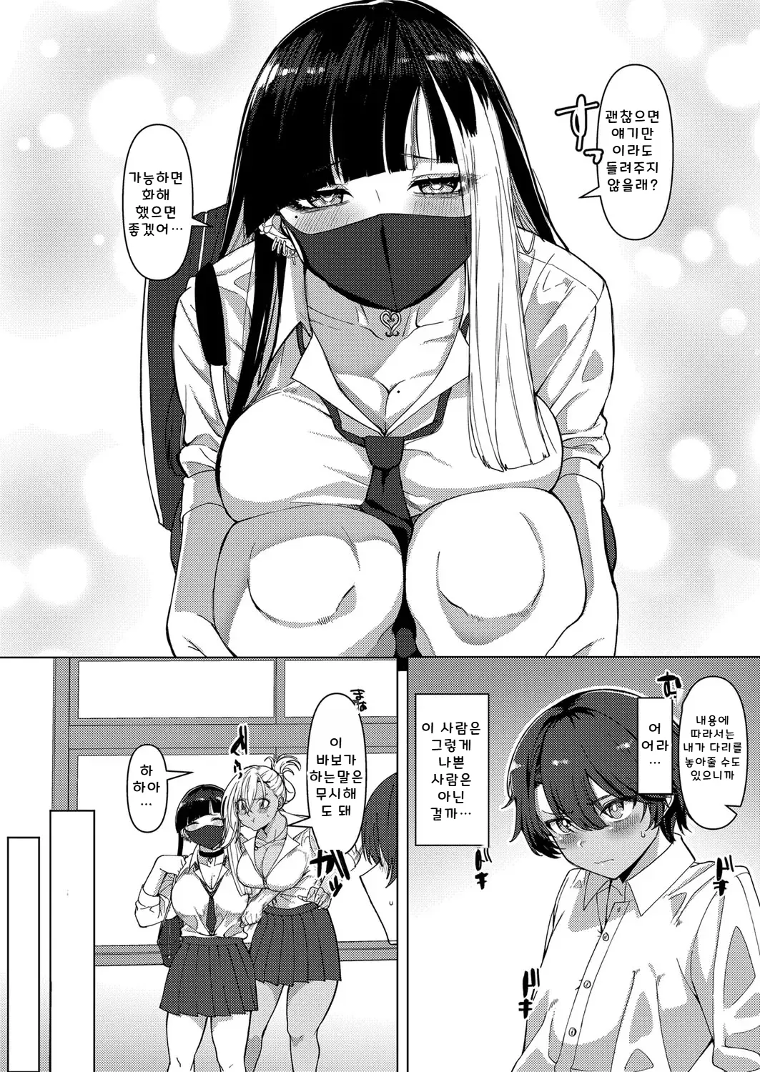 Doshitan Hanashi Kikou ka page 4 full