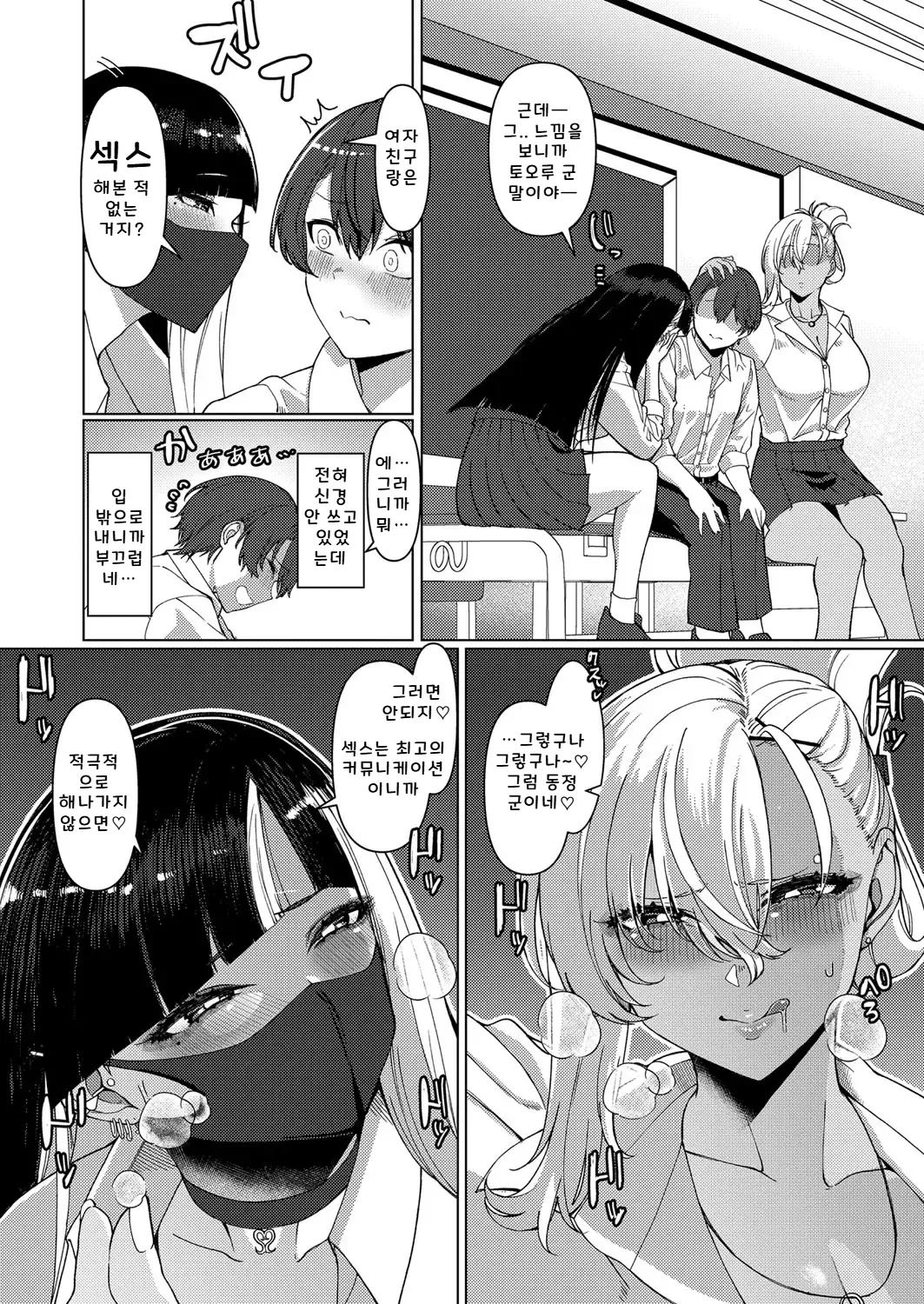 Doshitan Hanashi Kikou ka page 6 full