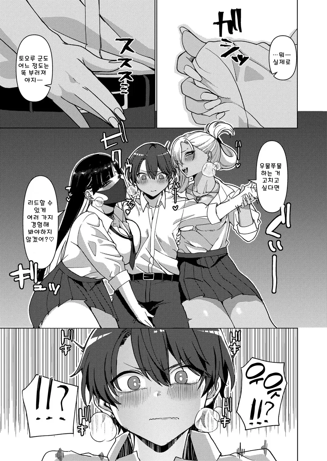 Doshitan Hanashi Kikou ka page 7 full