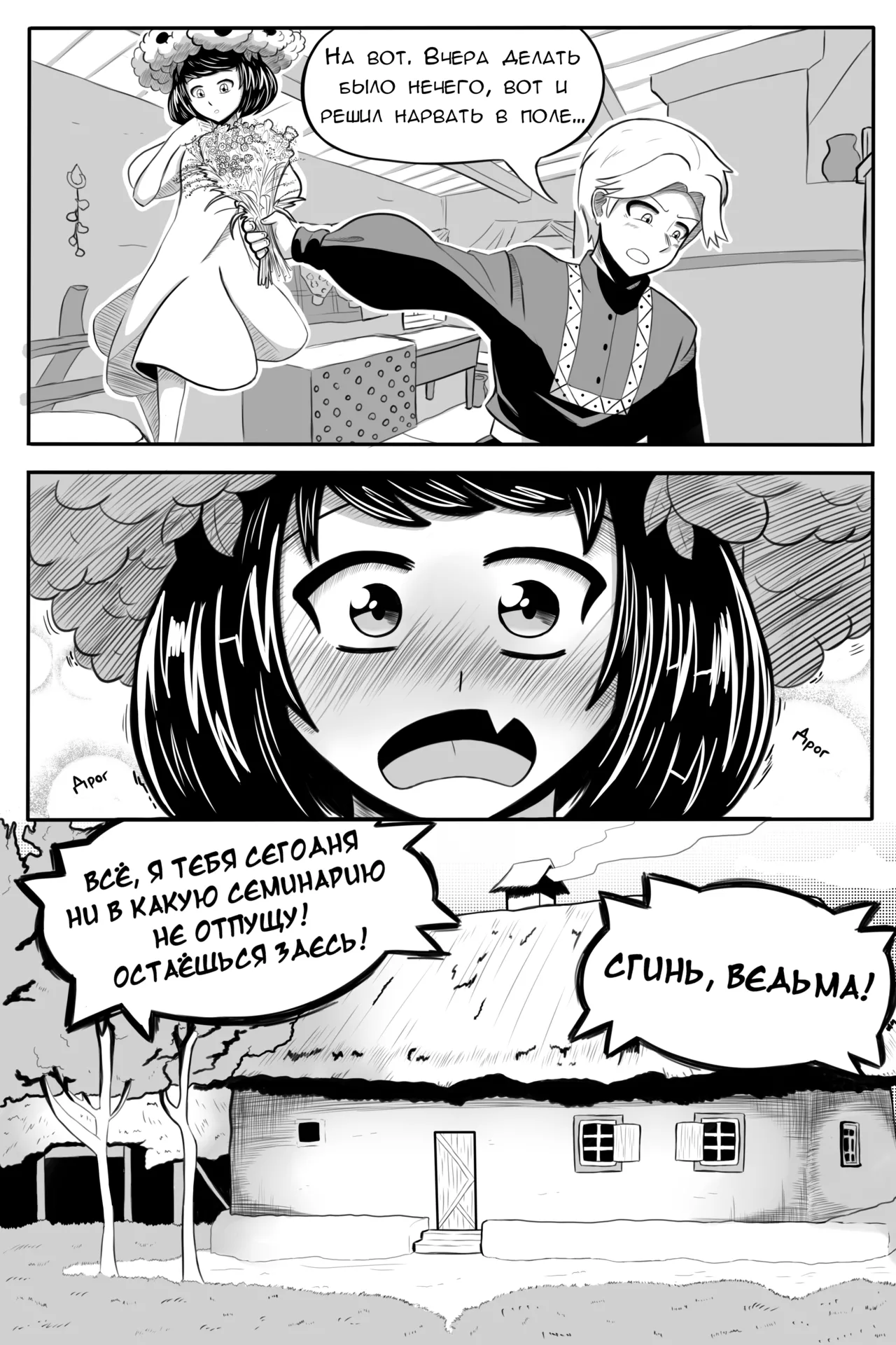 My little witch can't possibly be this cute! | Ну не может Панночка быть такой милой! page 7 full