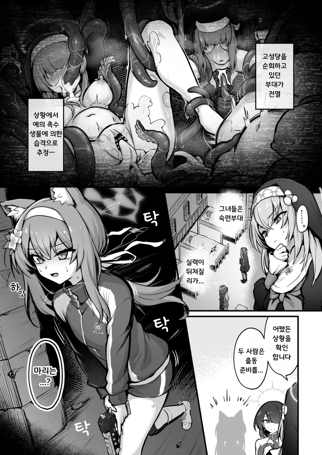 Mari Shokushu Ochi II  |  마리 촉수타락Ⅱ page 2 full