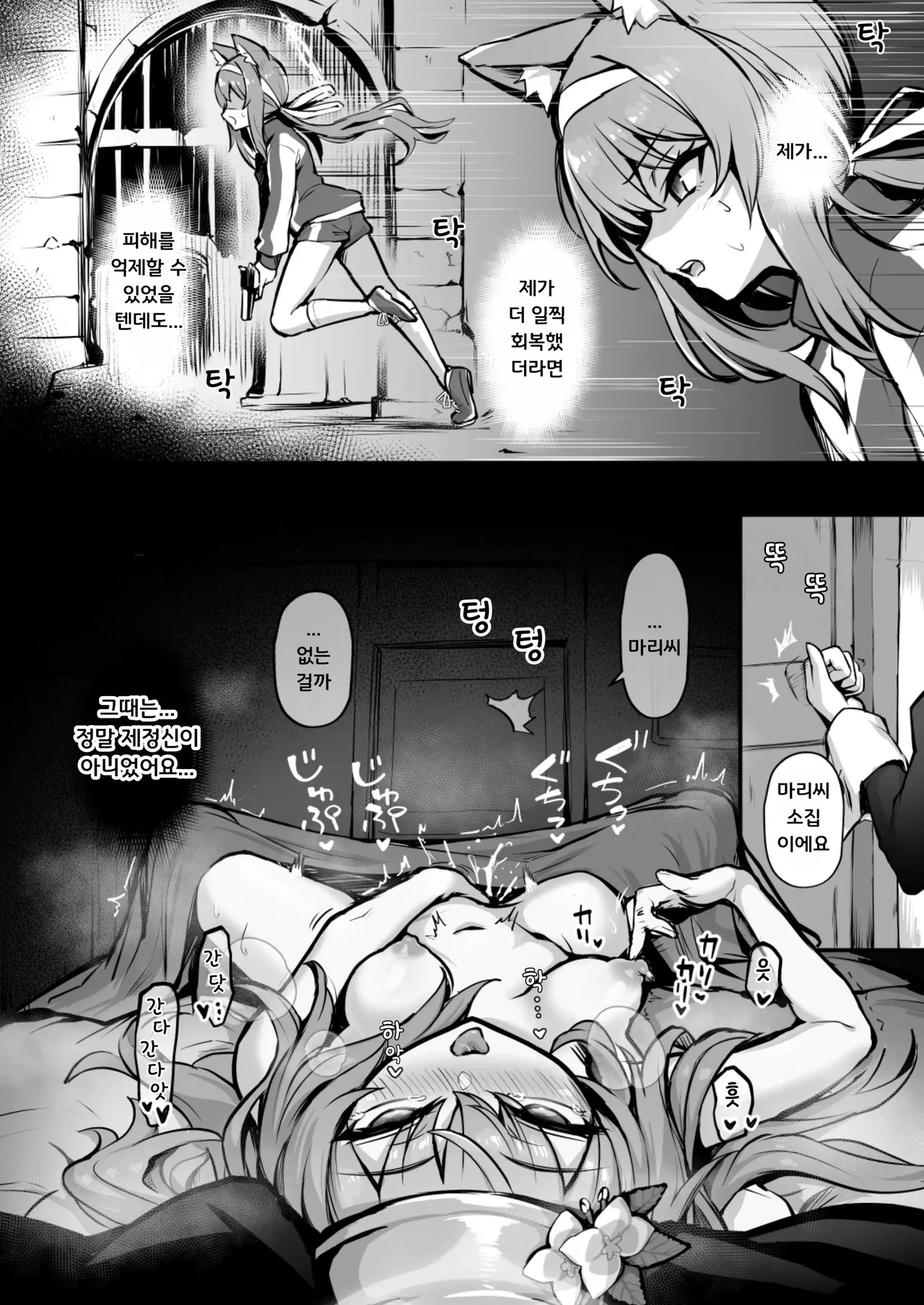 Mari Shokushu Ochi II  |  마리 촉수타락Ⅱ page 3 full