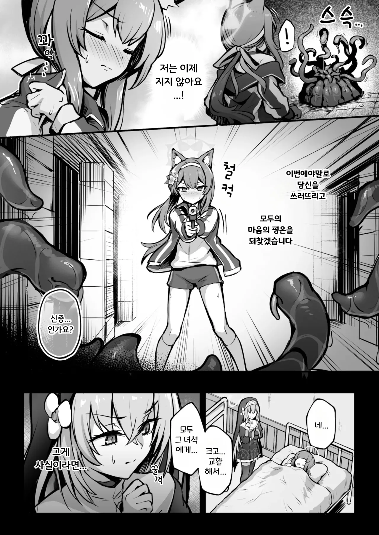 Mari Shokushu Ochi II  |  마리 촉수타락Ⅱ page 5 full