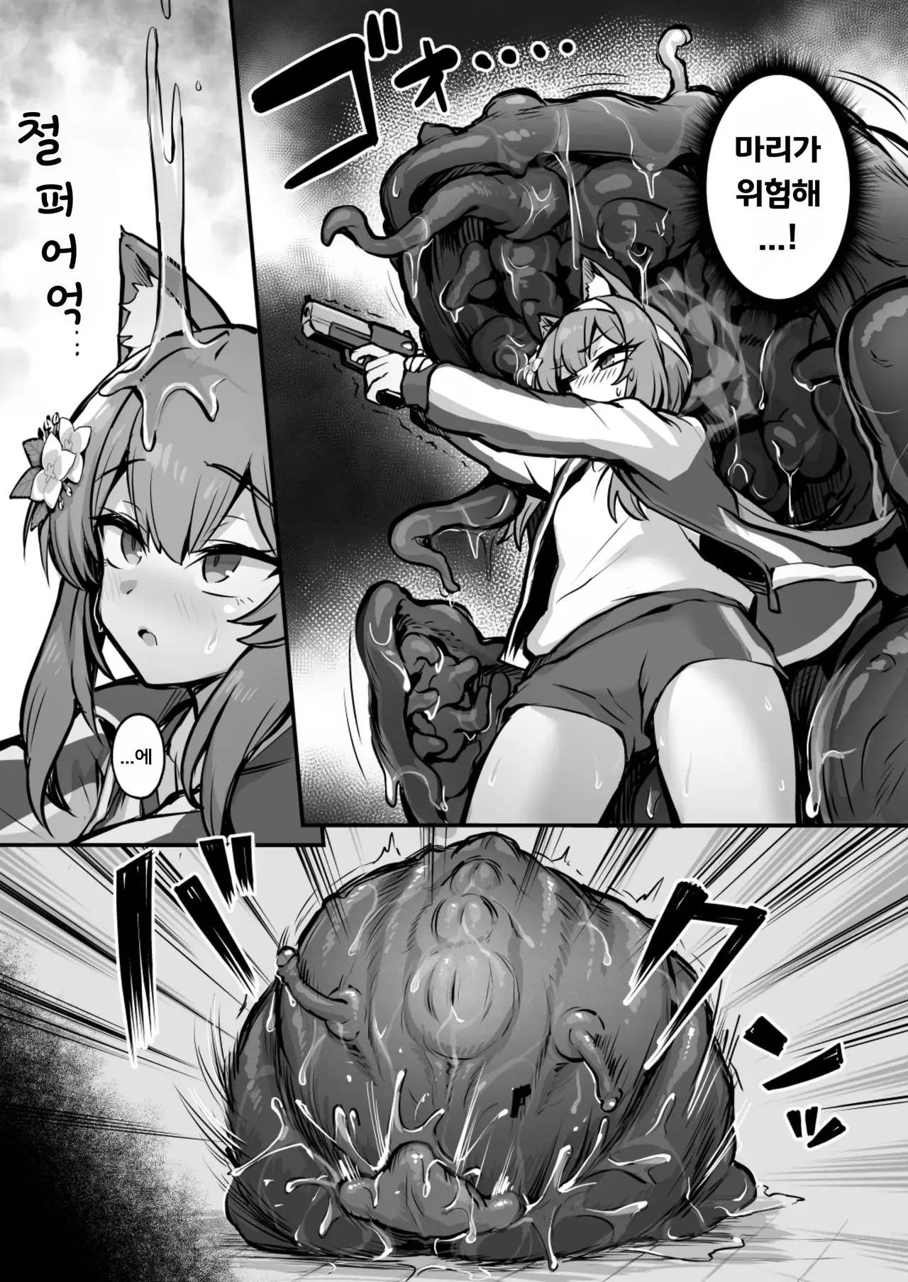 Mari Shokushu Ochi II  |  마리 촉수타락Ⅱ page 6 full