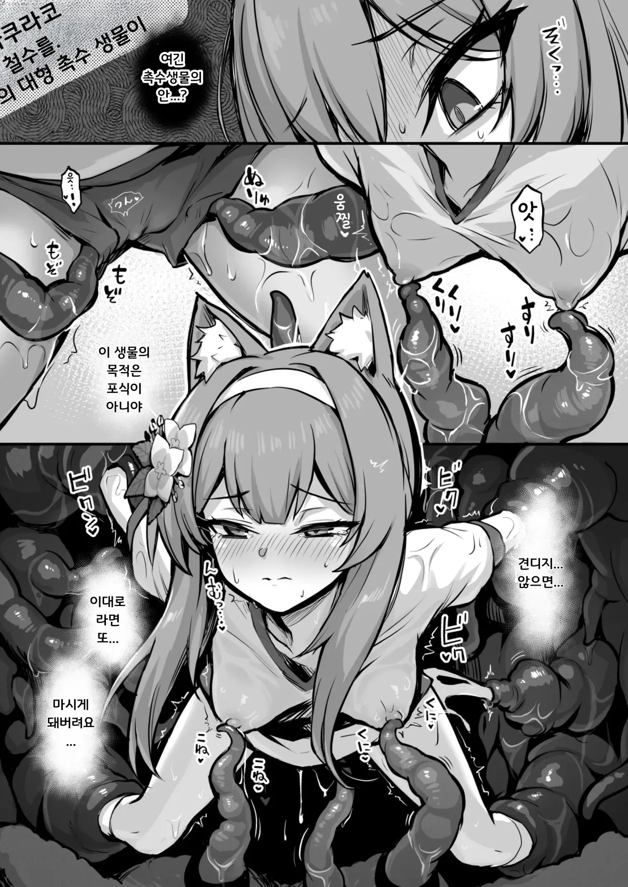 Mari Shokushu Ochi II  |  마리 촉수타락Ⅱ page 8 full