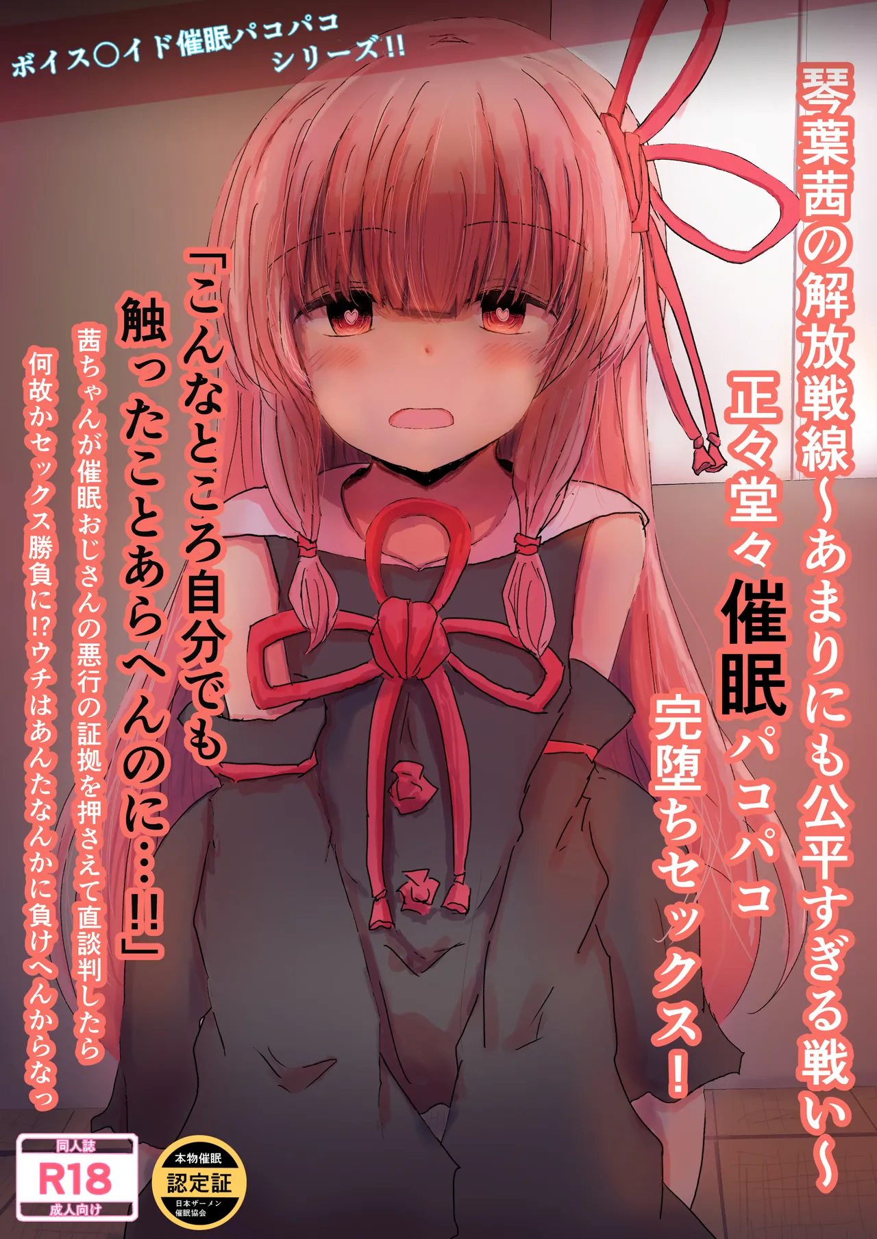 Kotonoha Akane’s Liberation Front ~An Unfairly Fair Battle~ Honest and Decent Hypnotic Sex Leading to Complete Submission! page 1 full