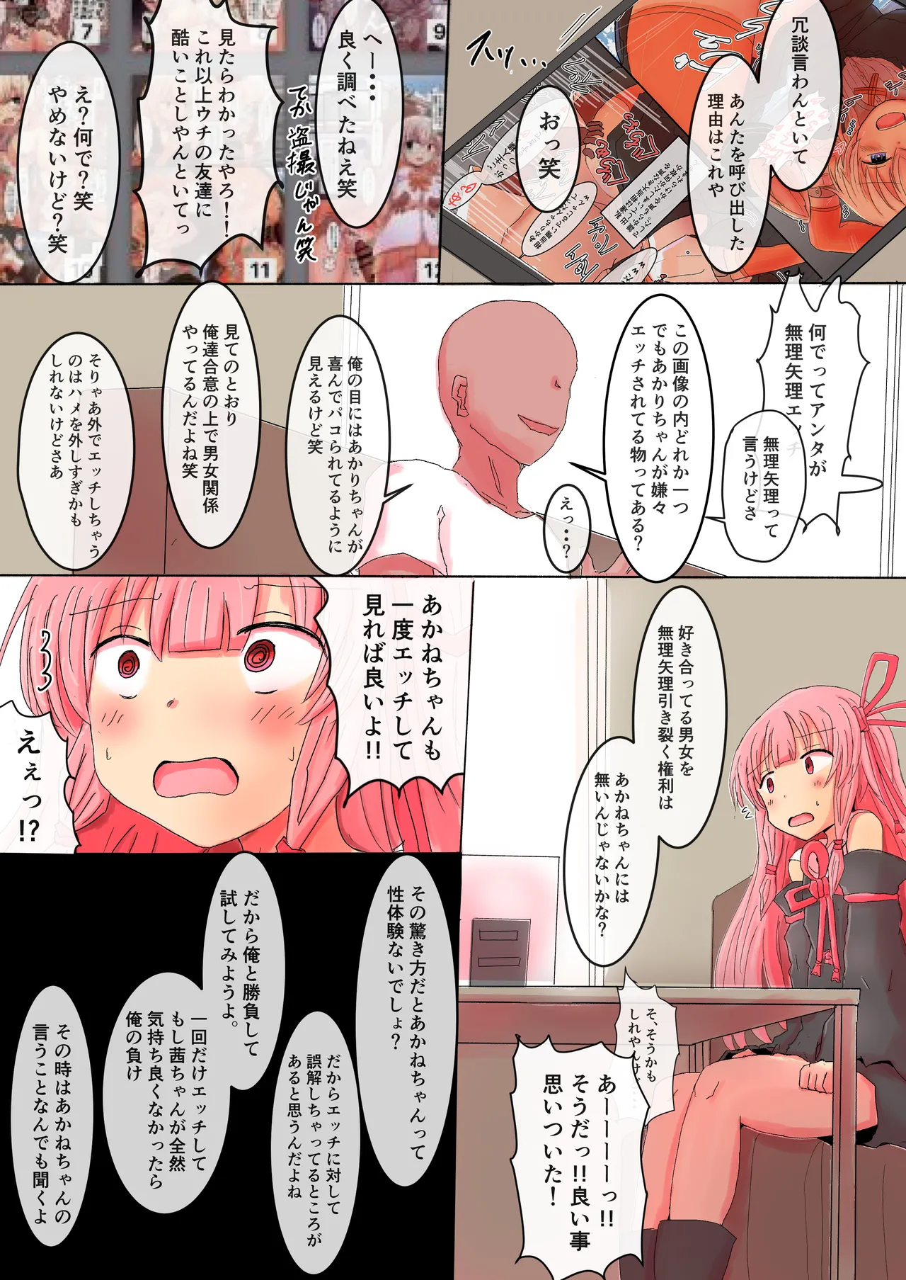 Kotonoha Akane’s Liberation Front ~An Unfairly Fair Battle~ Honest and Decent Hypnotic Sex Leading to Complete Submission! page 4 full