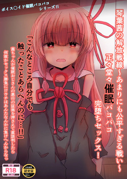 Kotonoha Akane’s Liberation Front ~An Unfairly Fair Battle~ Honest and Decent Hypnotic Sex Leading to Complete Submission!