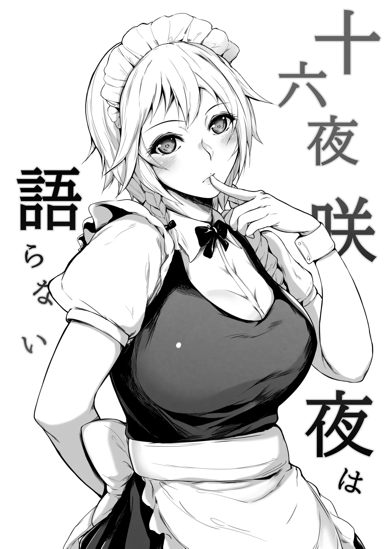 Izayoi Sakuya wa Kataranai page 4 full