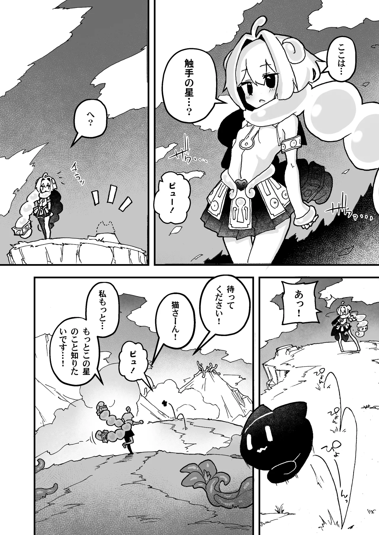 syokusyu no hoshi no arukikata 1 page 12 full