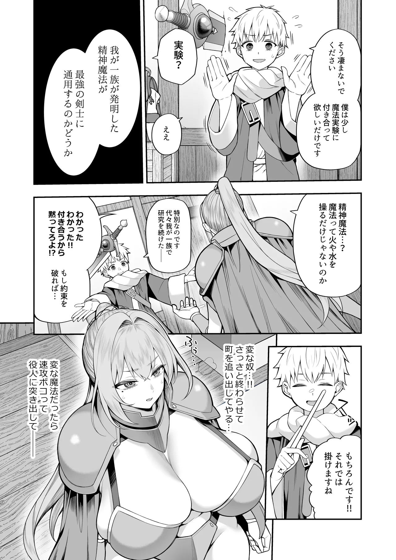 Saikyo dakedo Ikiokureta Onna Kenshi o Saimin de Petto ni shite mita page 11 full