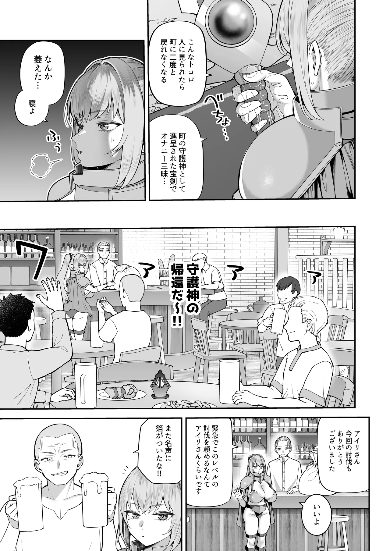 Saikyo dakedo Ikiokureta Onna Kenshi o Saimin de Petto ni shite mita page 7 full