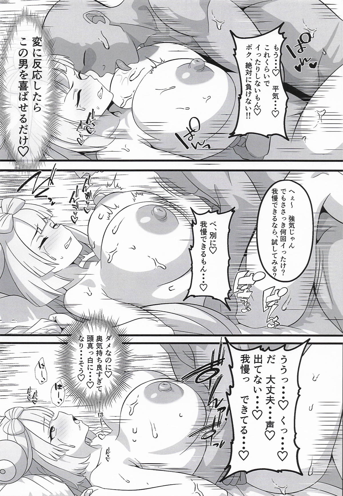 ハルトにモテたくてジム通いしたナンジャモが子宮トレで理性崩壊中出しされる話 page 11 full