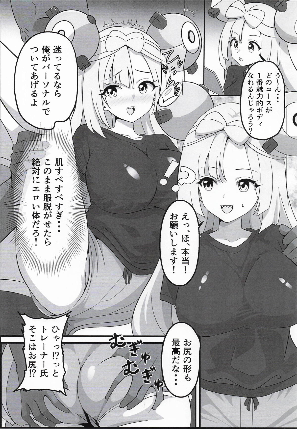 ハルトにモテたくてジム通いしたナンジャモが子宮トレで理性崩壊中出しされる話 page 2 full