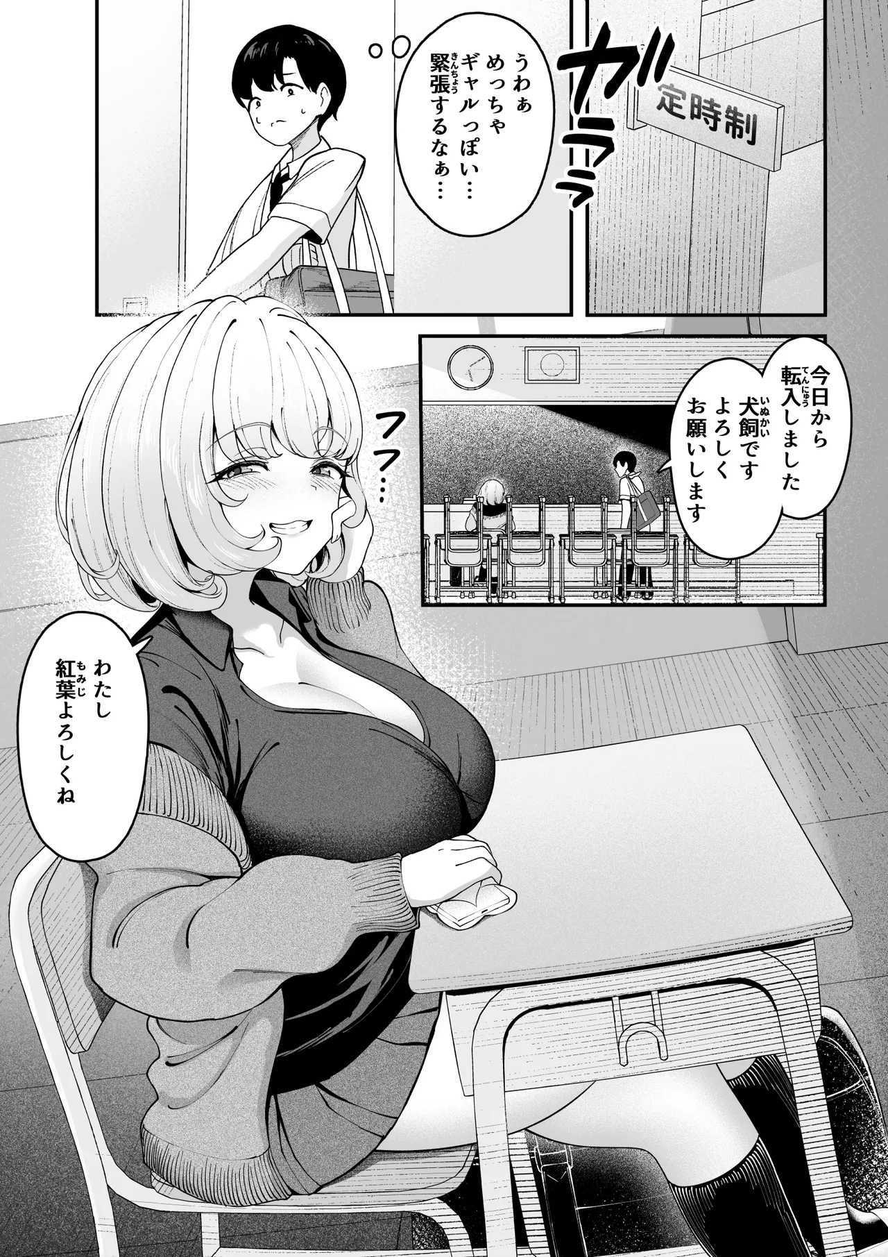 ケガ人の僕、紅葉さんの犬になる！ page 2 full