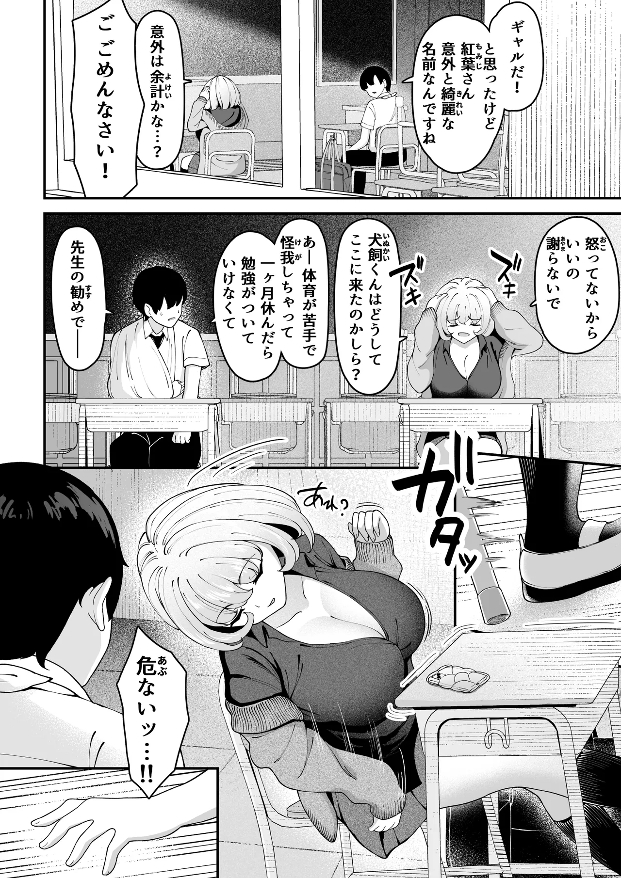 ケガ人の僕、紅葉さんの犬になる！ page 3 full
