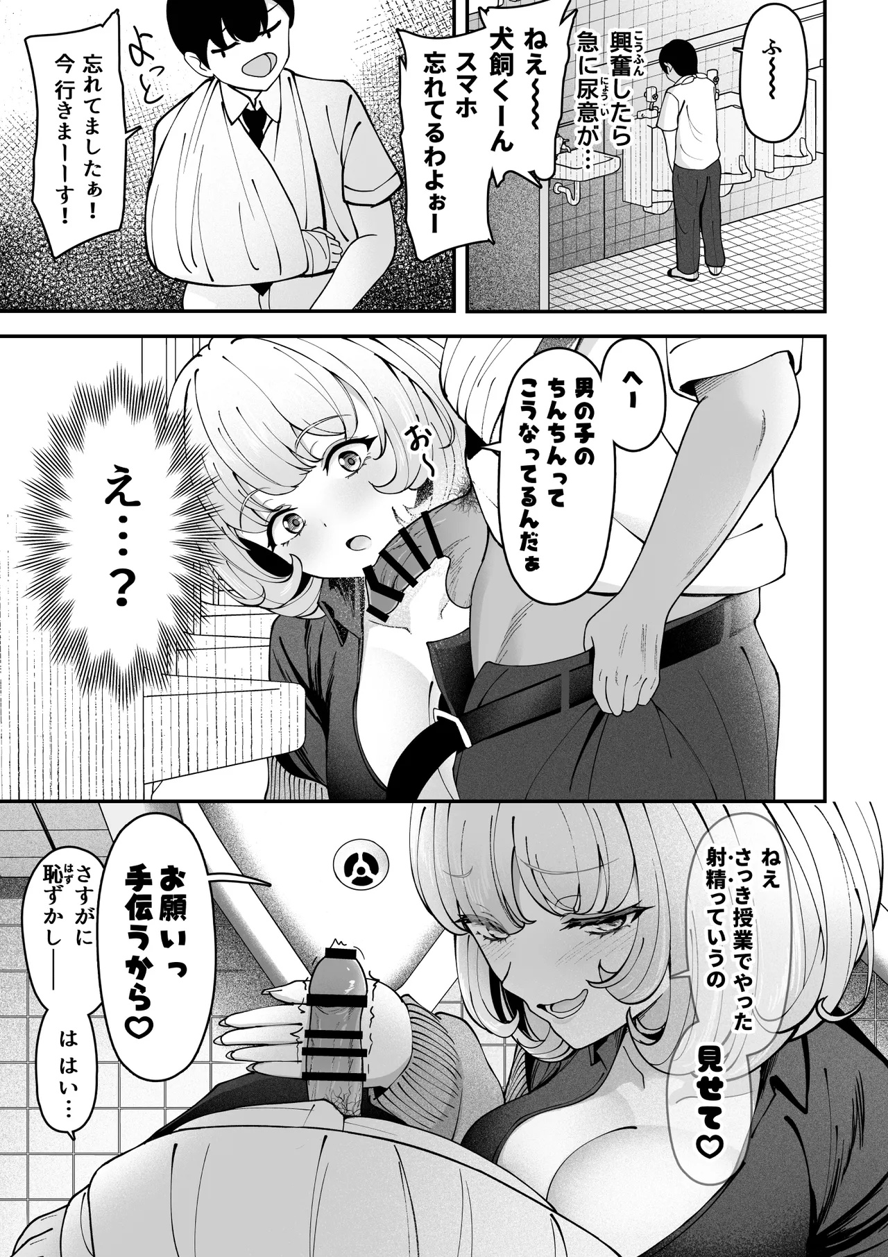 ケガ人の僕、紅葉さんの犬になる！ page 6 full