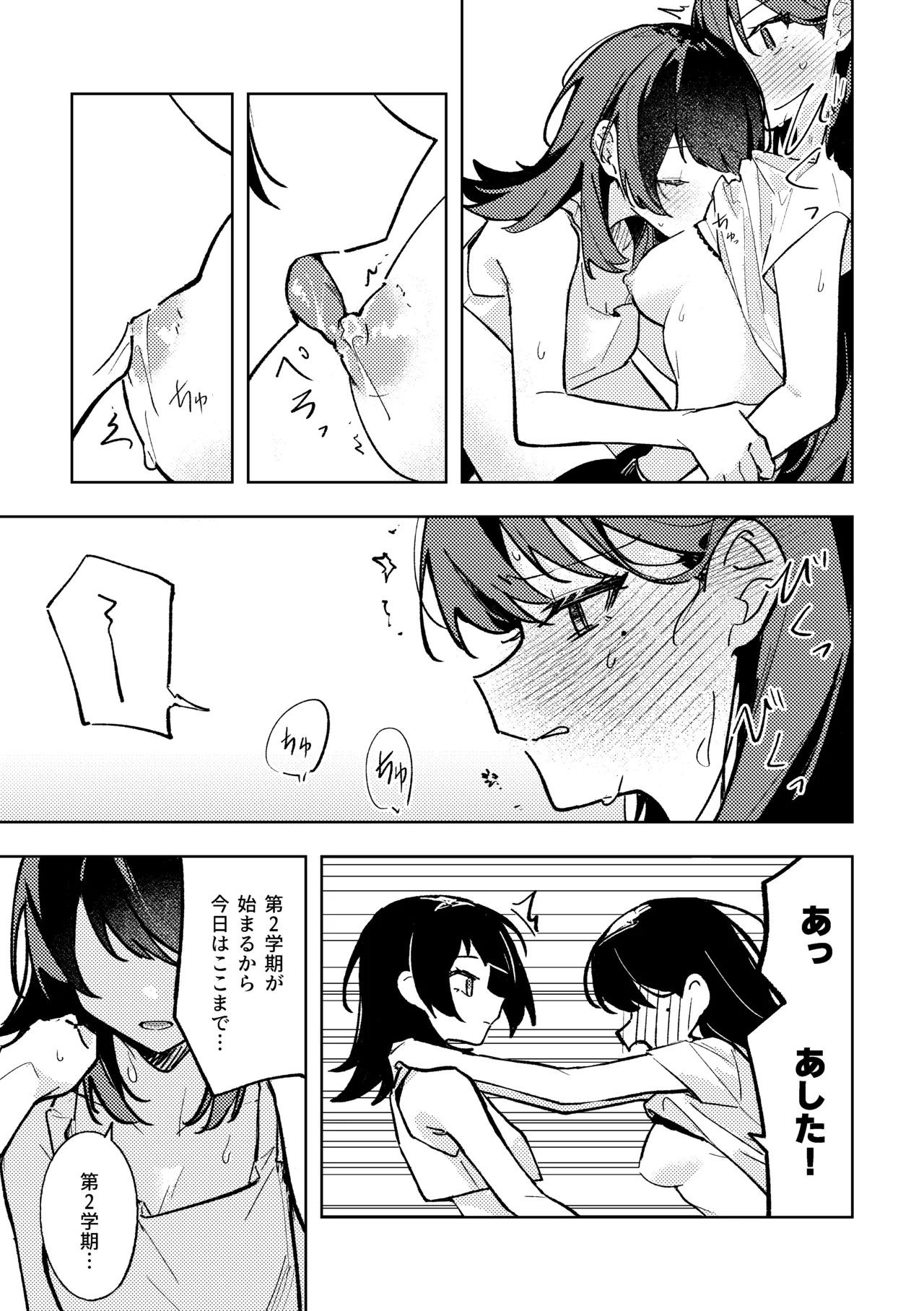 1R, Futari, 365 Nichi page 10 full