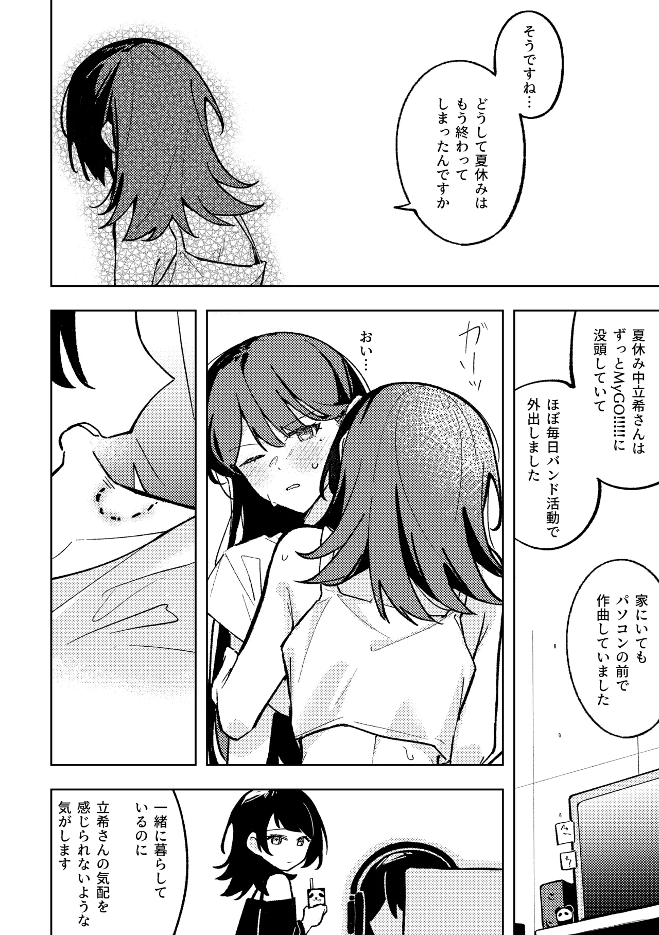 1R, Futari, 365 Nichi page 11 full