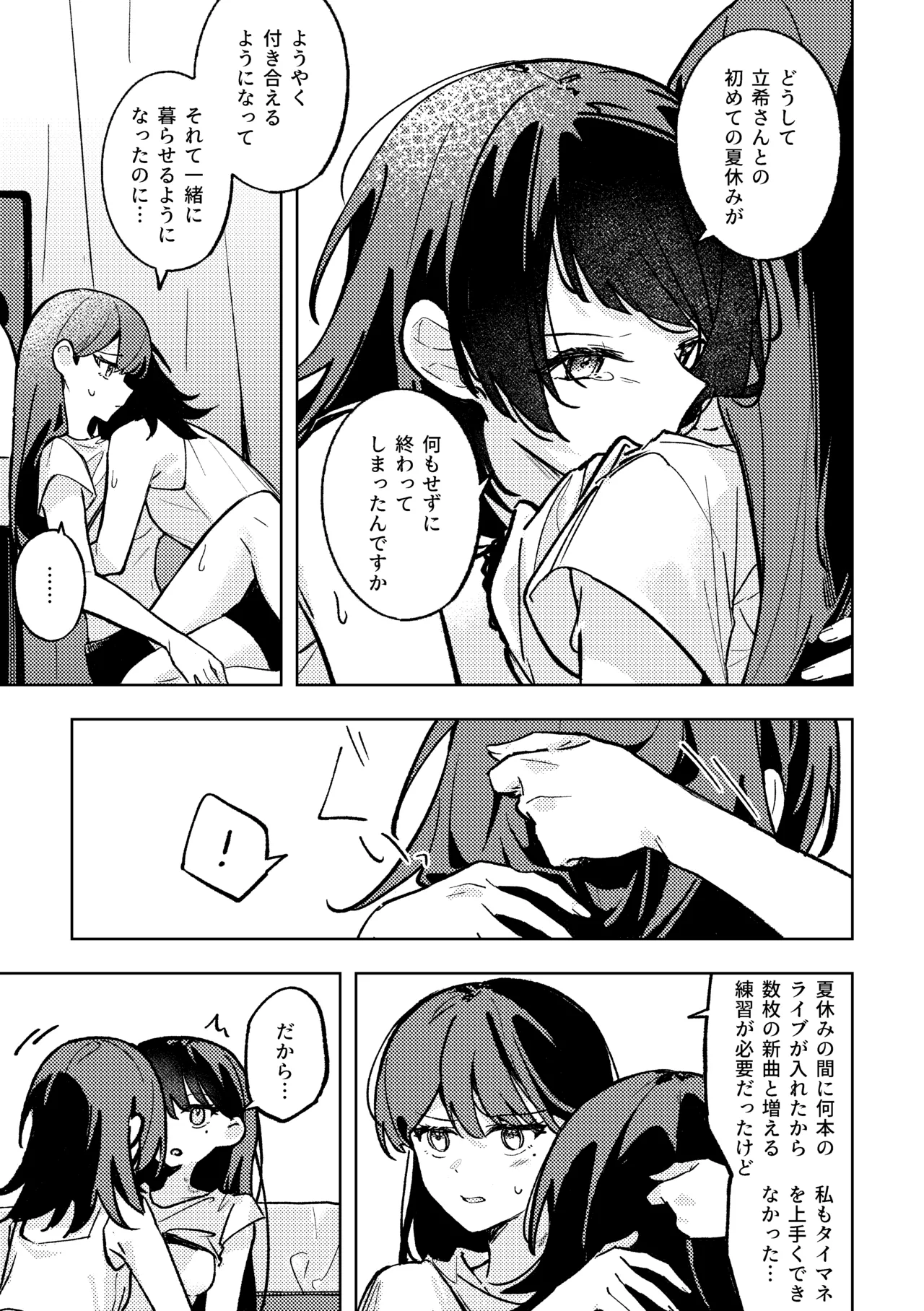 1R, Futari, 365 Nichi page 12 full