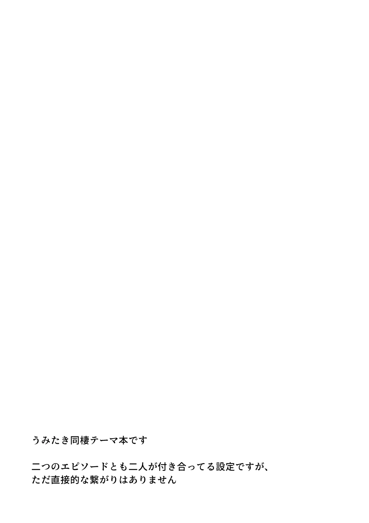 1R, Futari, 365 Nichi page 2 full