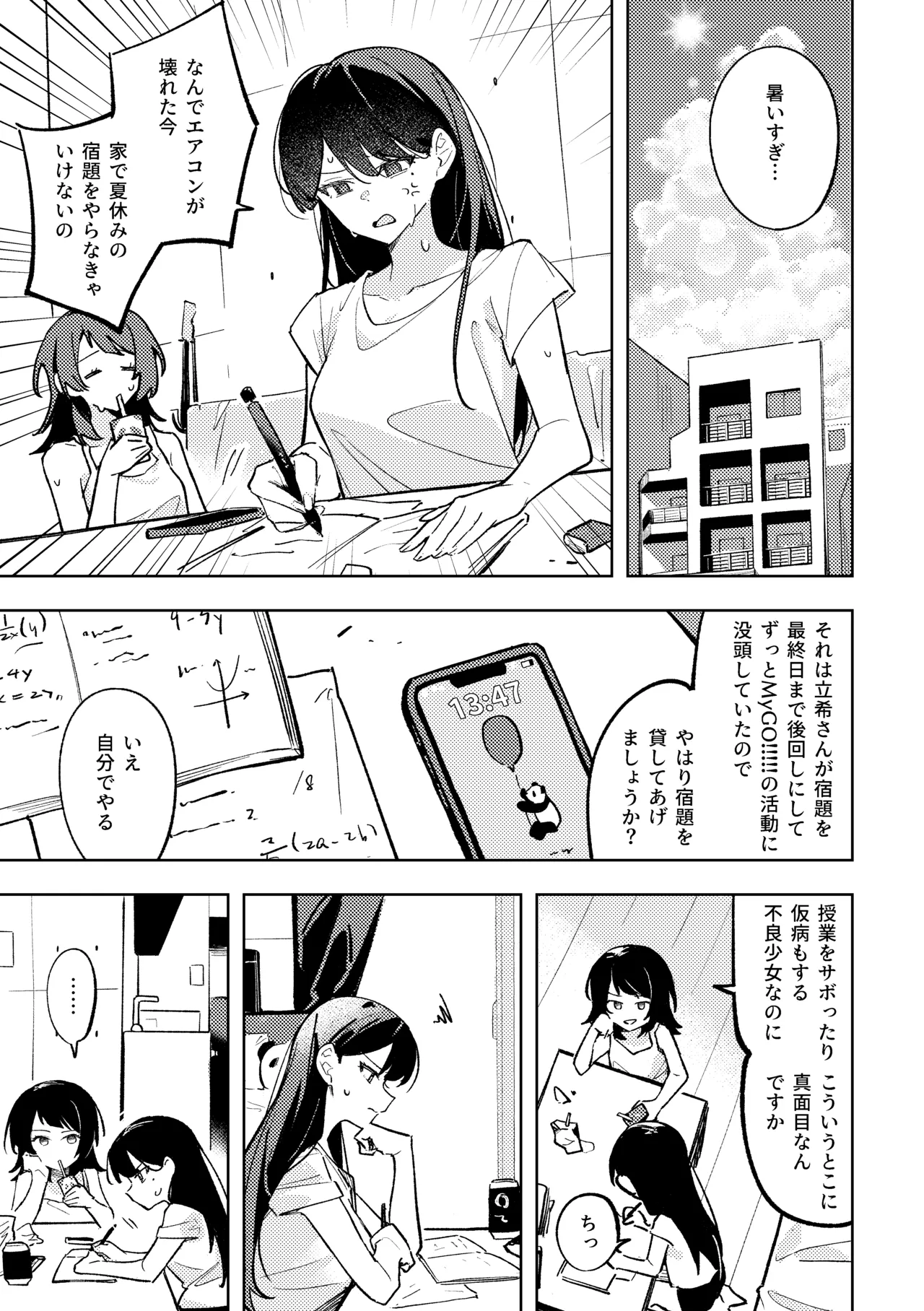 1R, Futari, 365 Nichi page 4 full