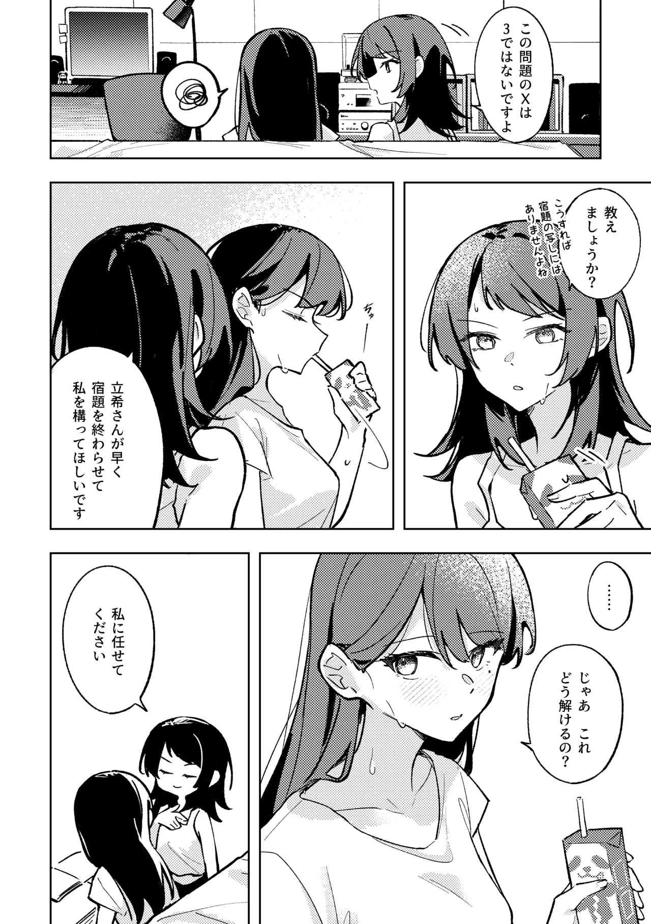1R, Futari, 365 Nichi page 5 full