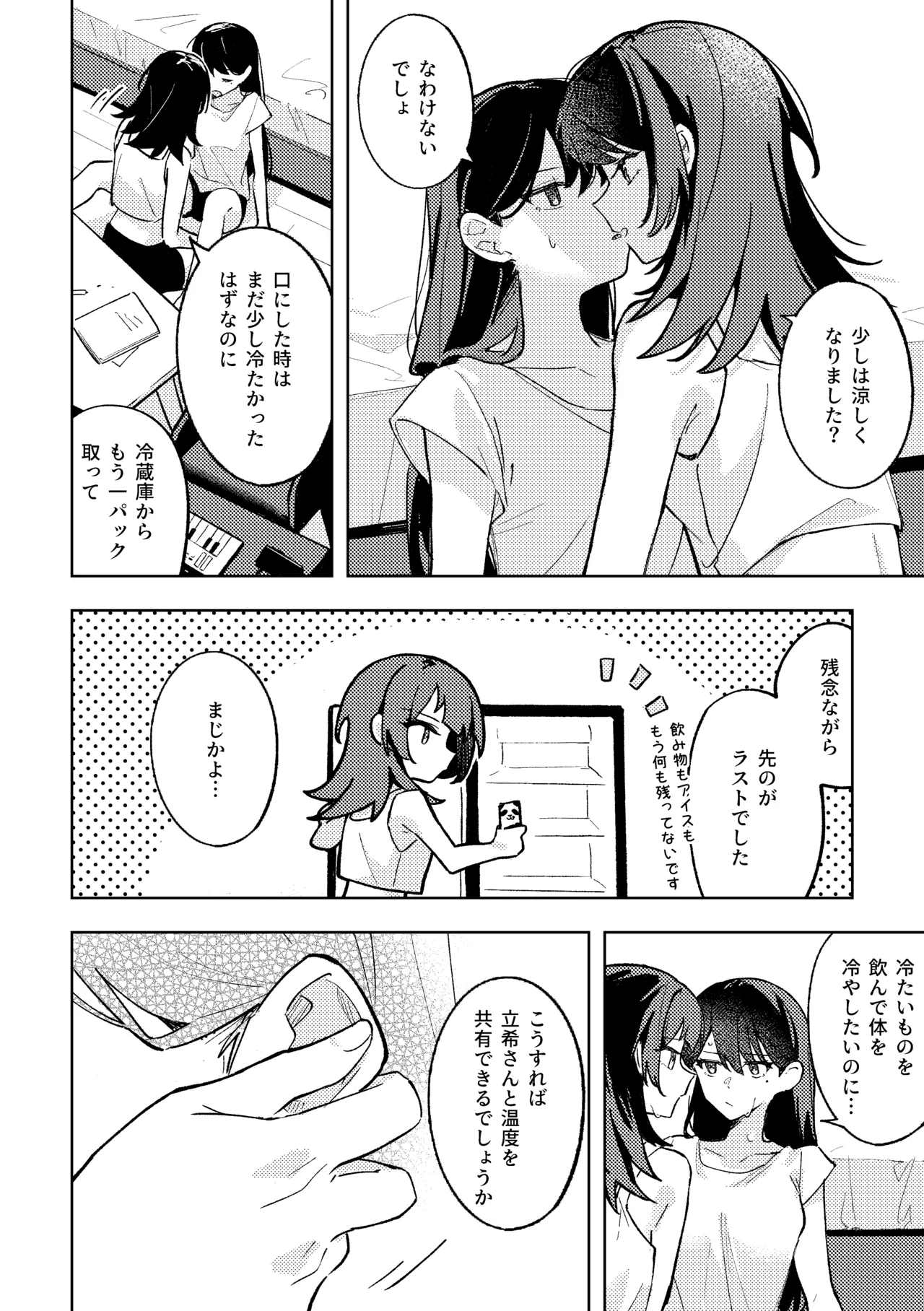 1R, Futari, 365 Nichi page 7 full