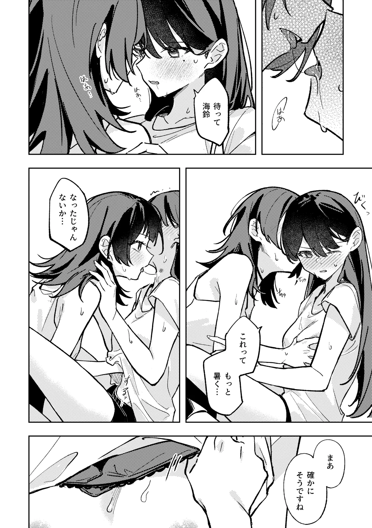 1R, Futari, 365 Nichi page 9 full