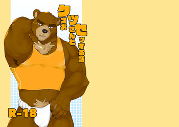[doggycoffee] A story about having sex with a middle-aged bear [English] cover