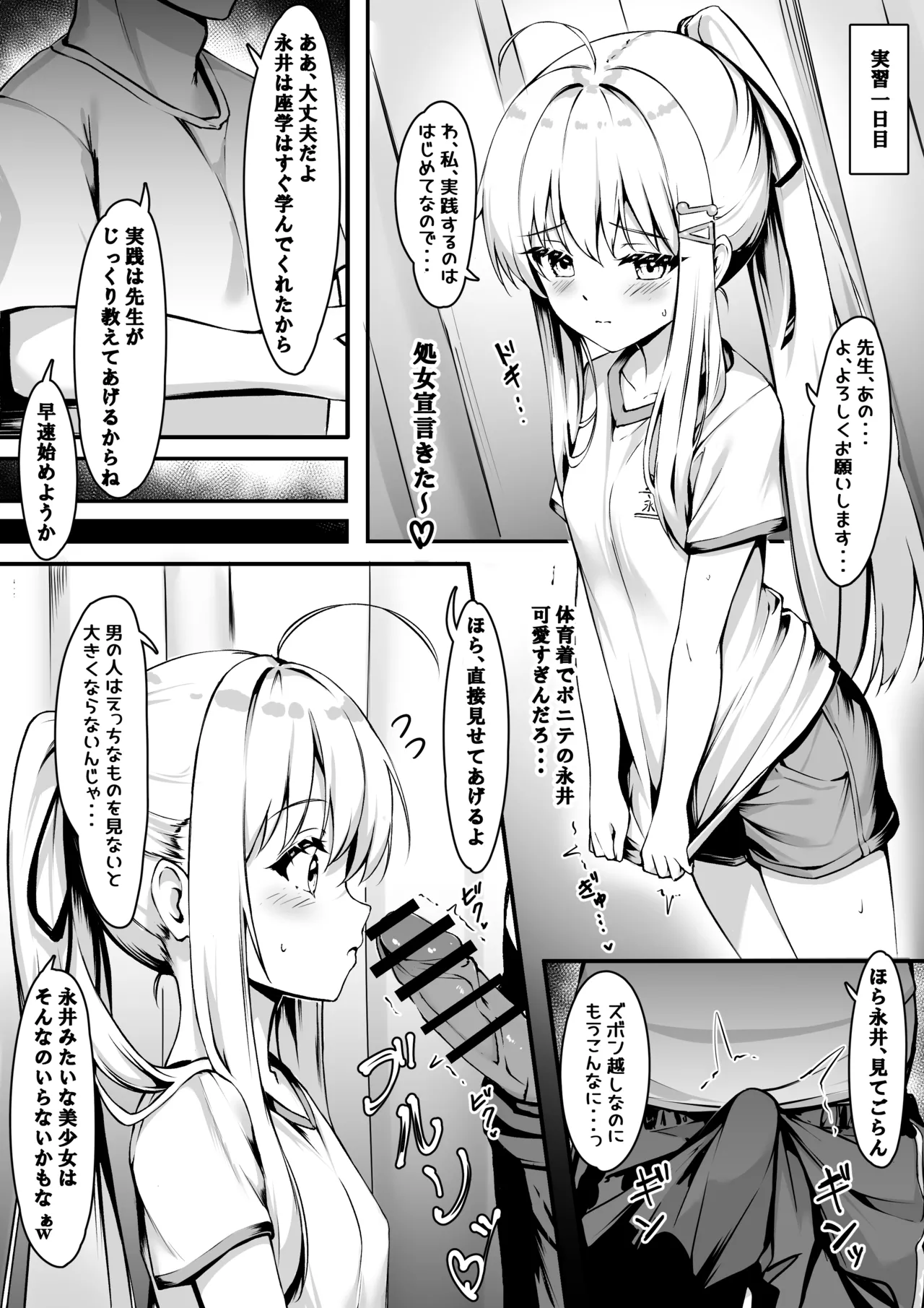 乃亜 性教育実習 page 3 full