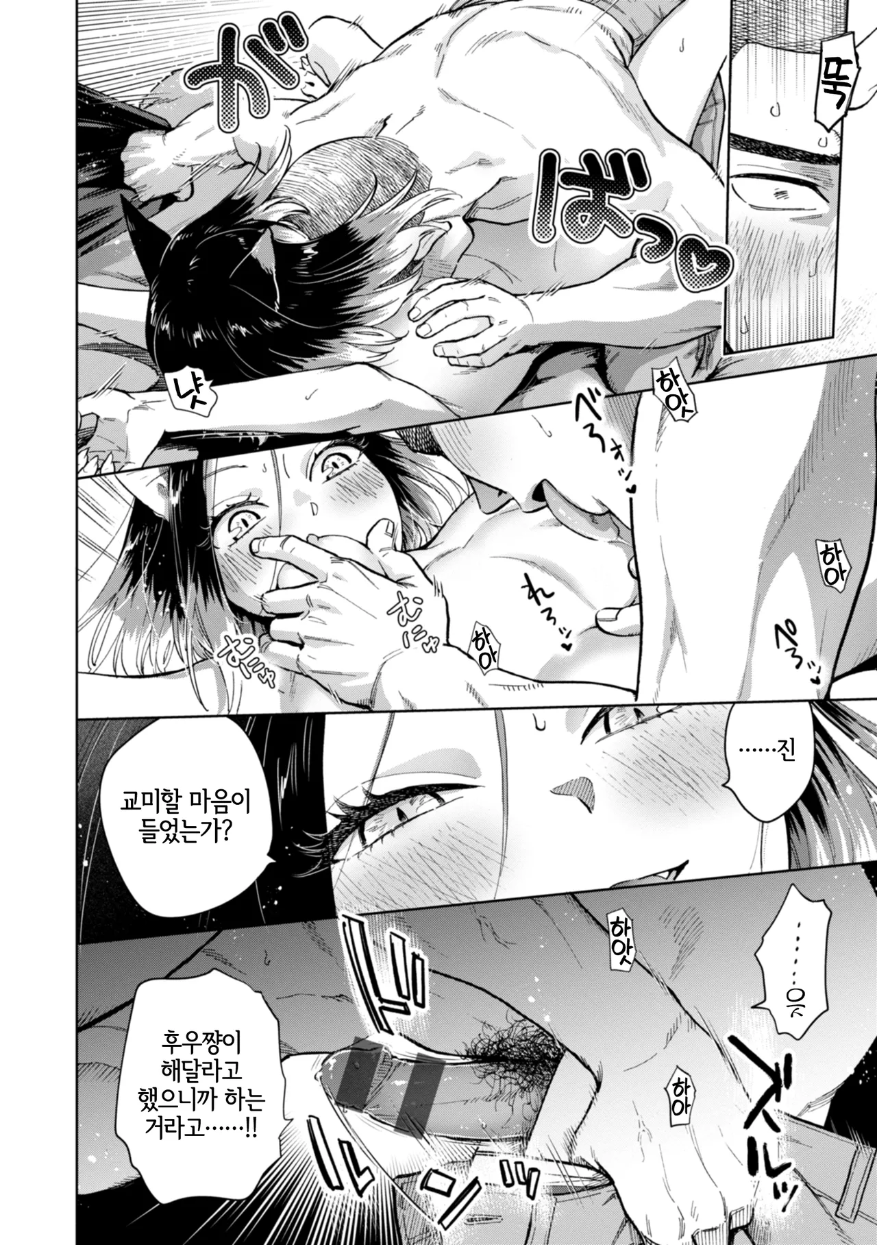 Servant of The Twin-Tailed page 11 full