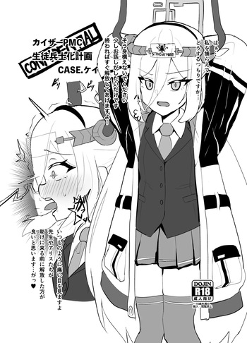 [アドラブリュー (辰鵜)] カイザーPMC生徒兵士化計画 CASE:ケイ (ブルーアーカイブ) cover