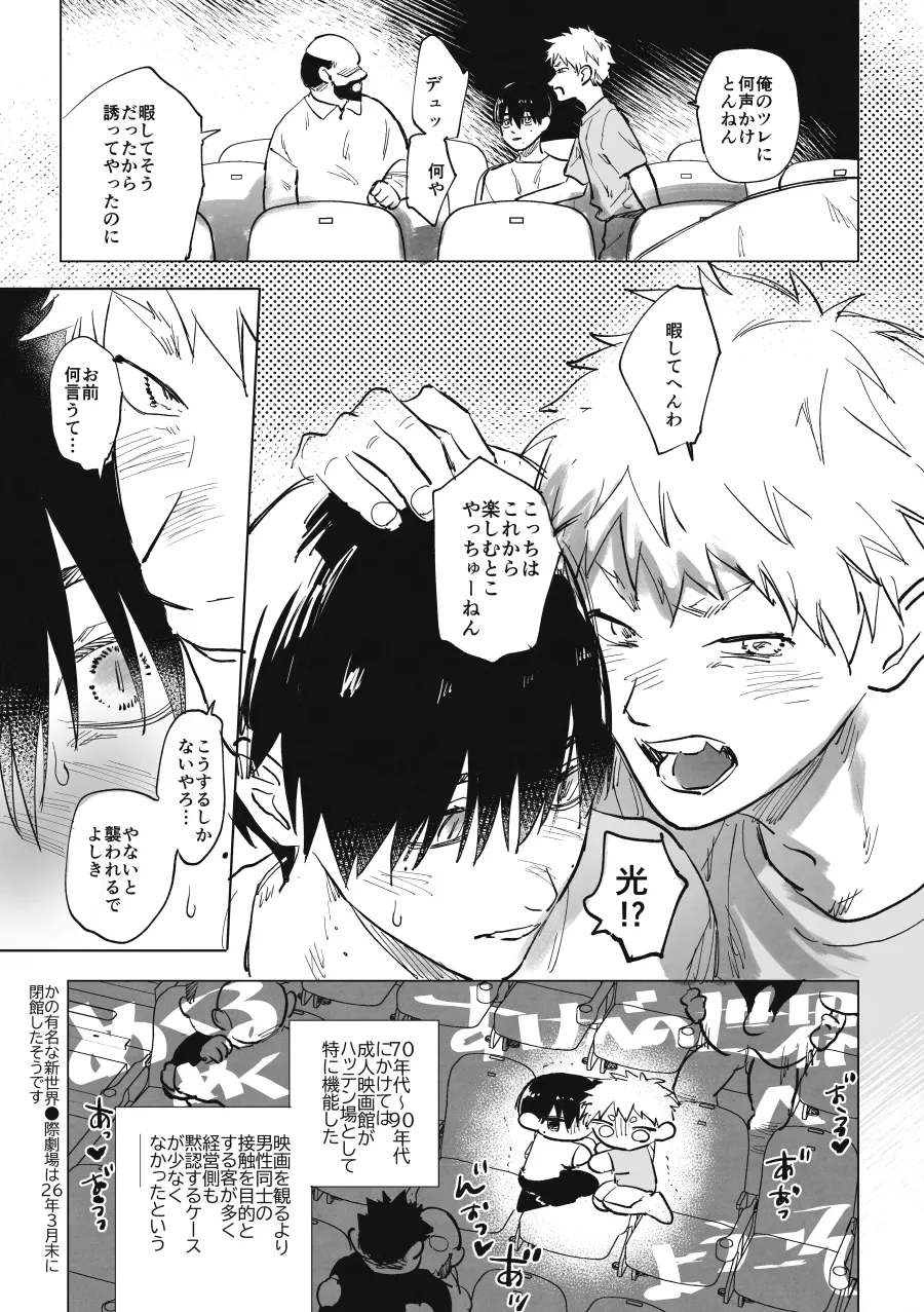 Sabireta Eigakan ni Haittara datta Ken page 6 full