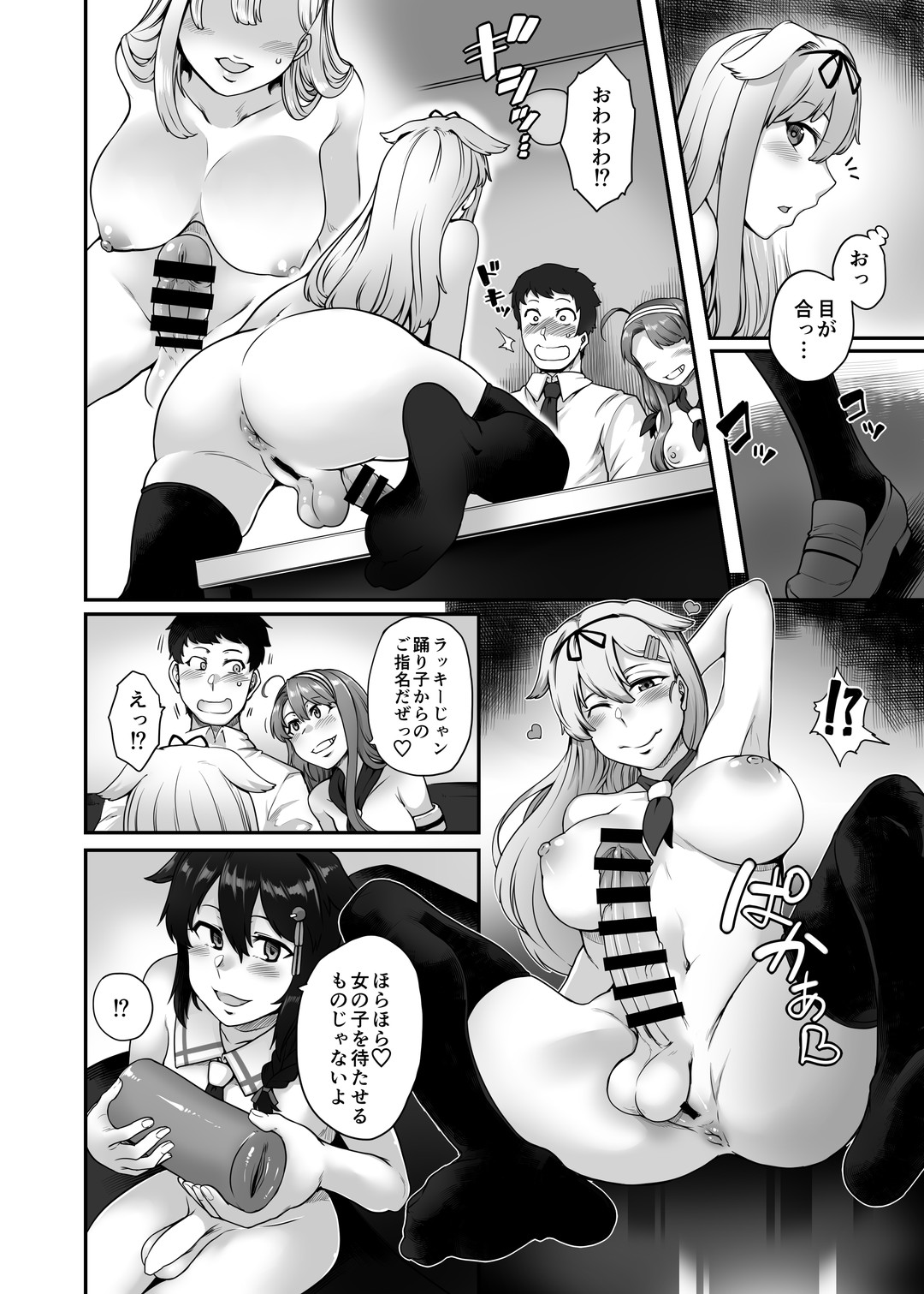 Futanari Shiratsuyu-gata Club page 12 full