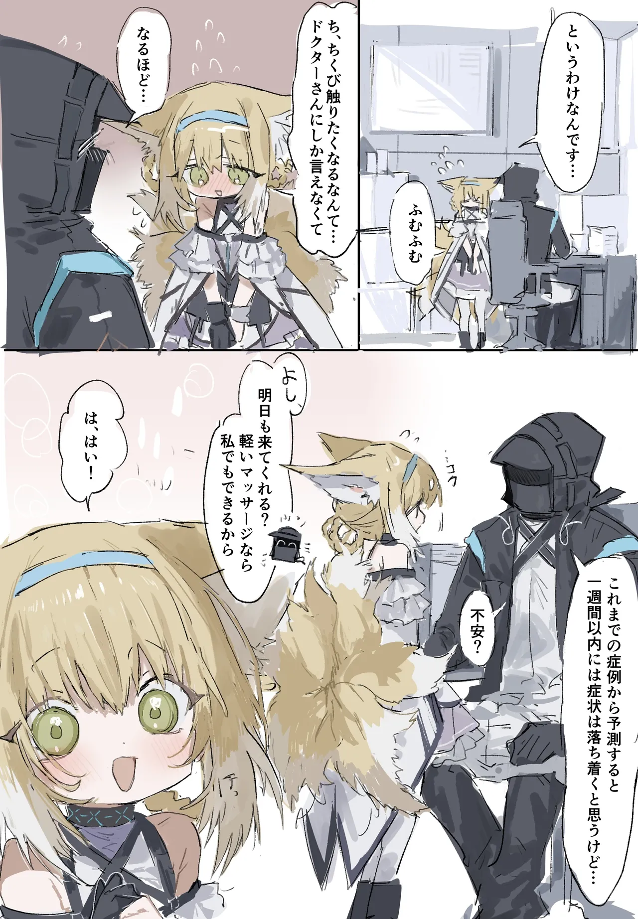 スズランとドクター 6ページ page 2 full