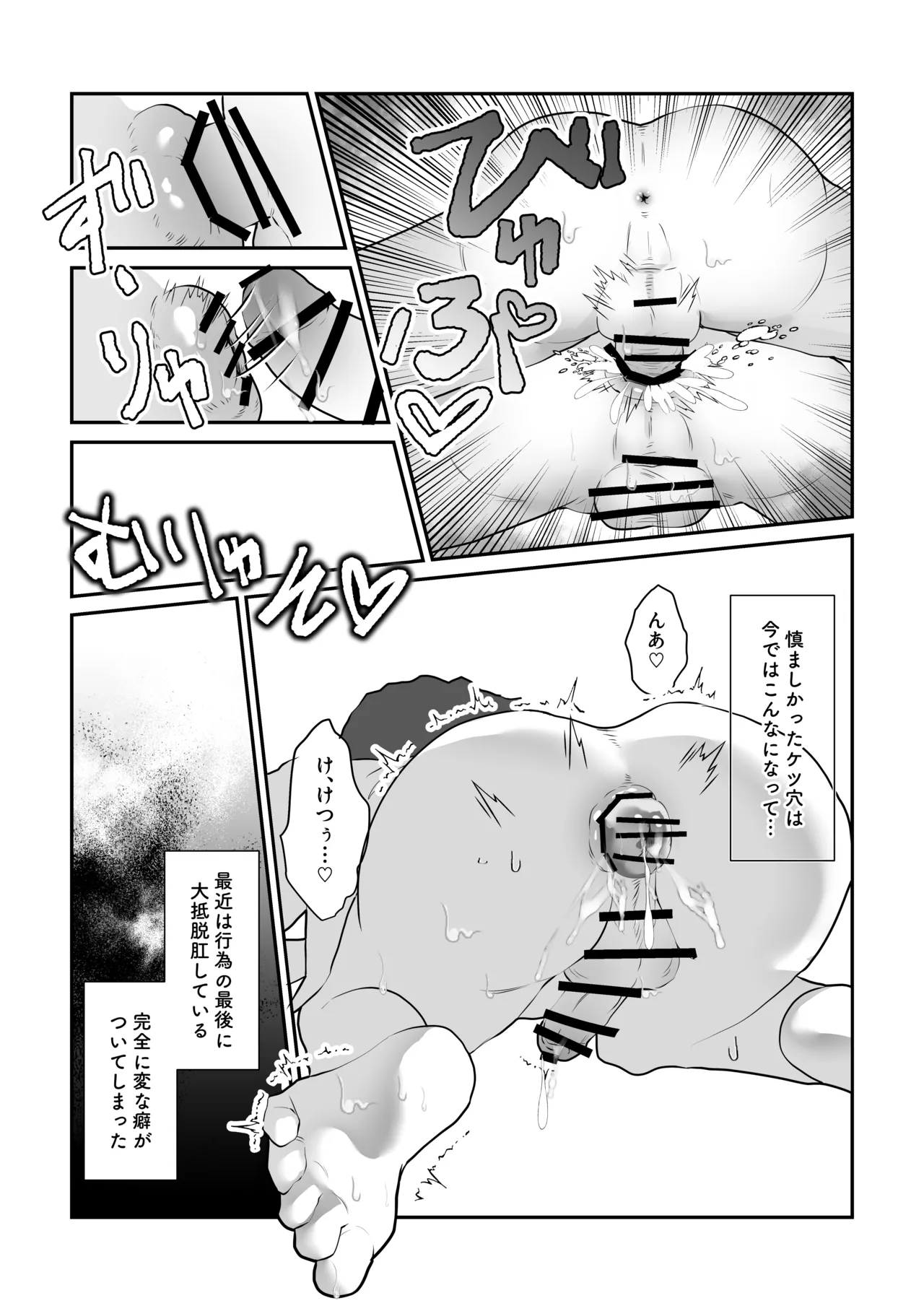 脱肛癖がついちゃったDK page 7 full