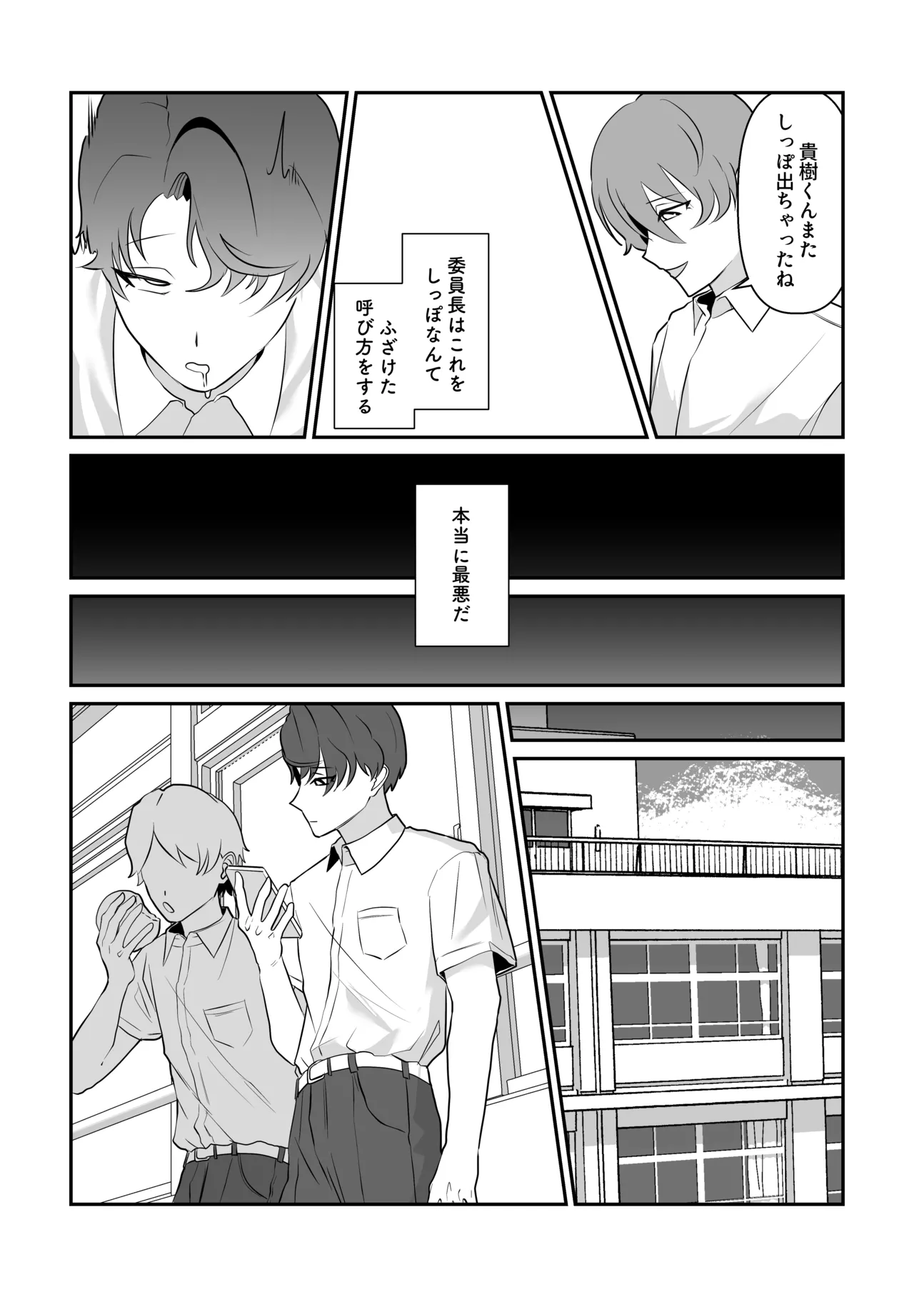 脱肛癖がついちゃったDK page 8 full