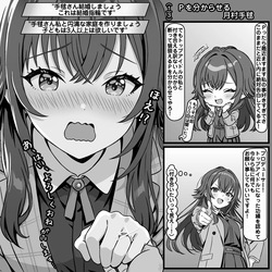 Ｐに分からせられる月村手毬