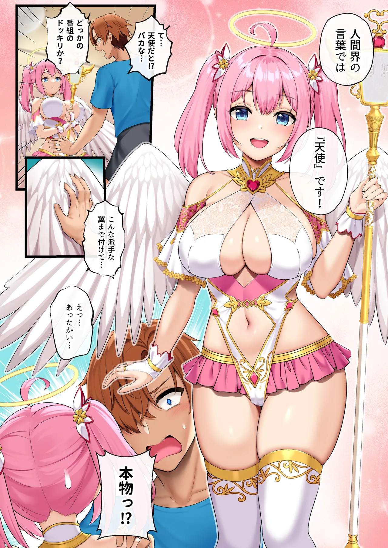 Tenshi-tachi ga Doinran AV Joyuu ni Natta Hi Act 1~3 page 6 full