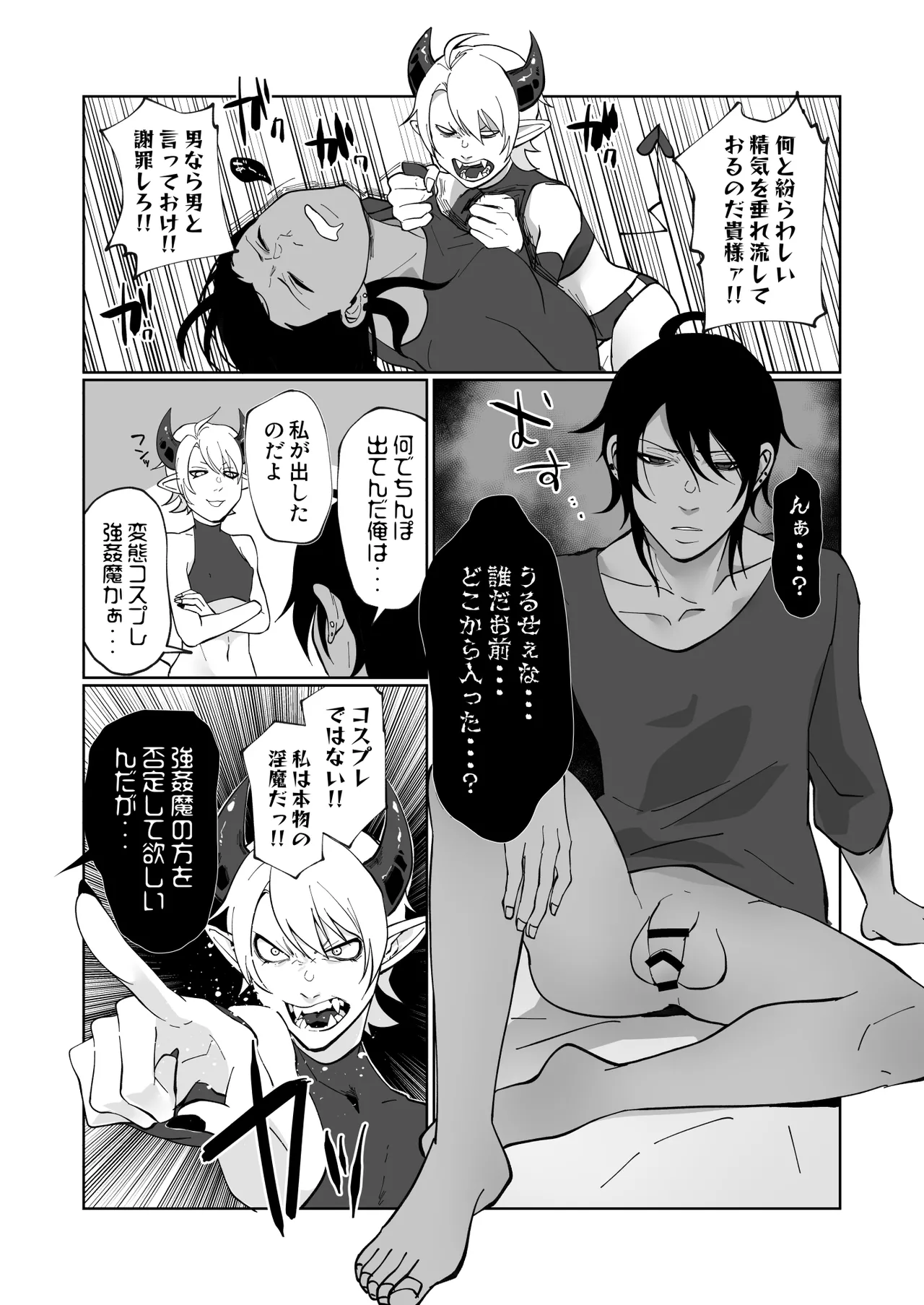 ポンコツ淫紋淫魔に性的制裁したら気に入られた page 5 full